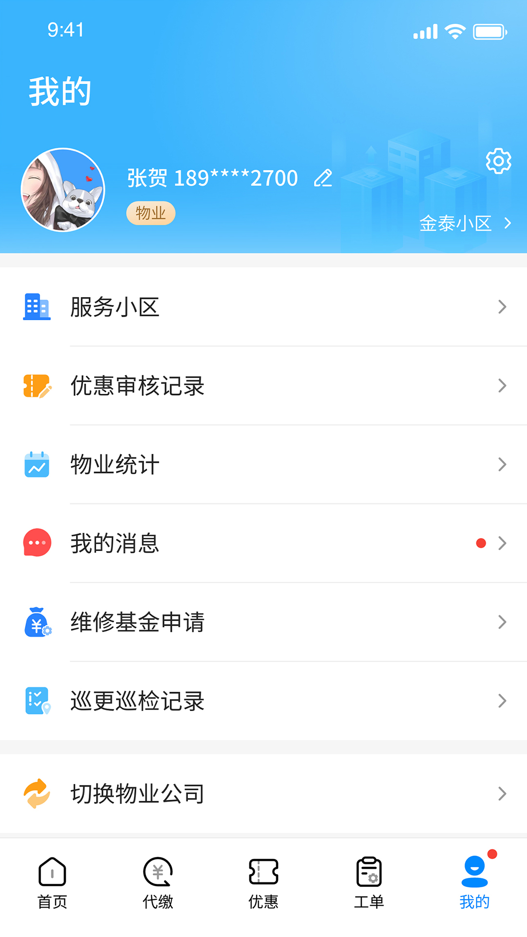 赣邻通物业软件封面