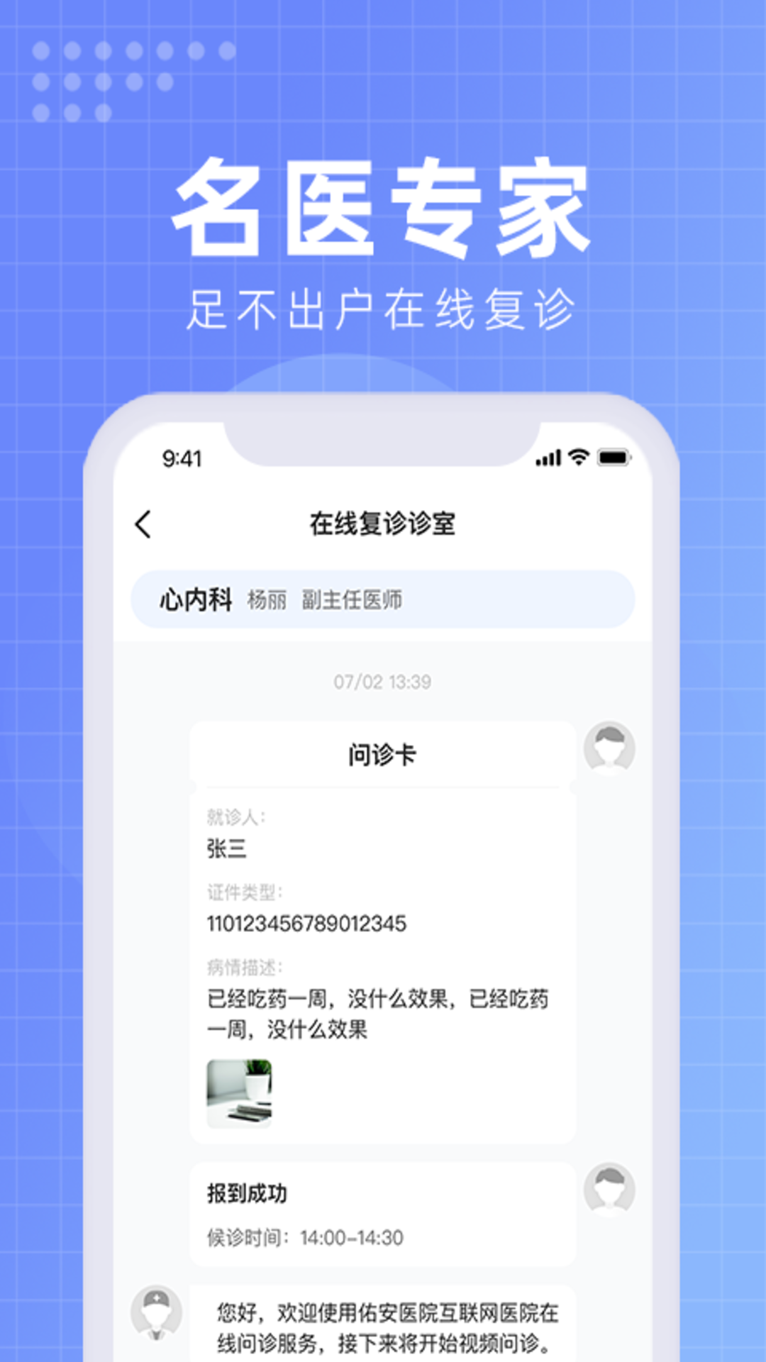 北京佑安医院互联网医院软件封面