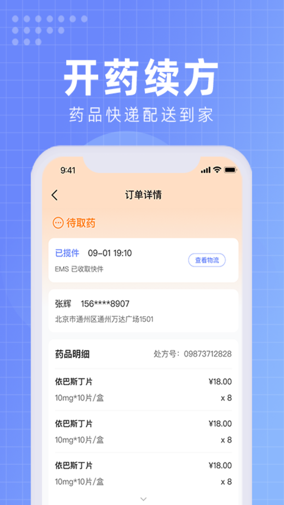 北京佑安医院互联网医院软件封面
