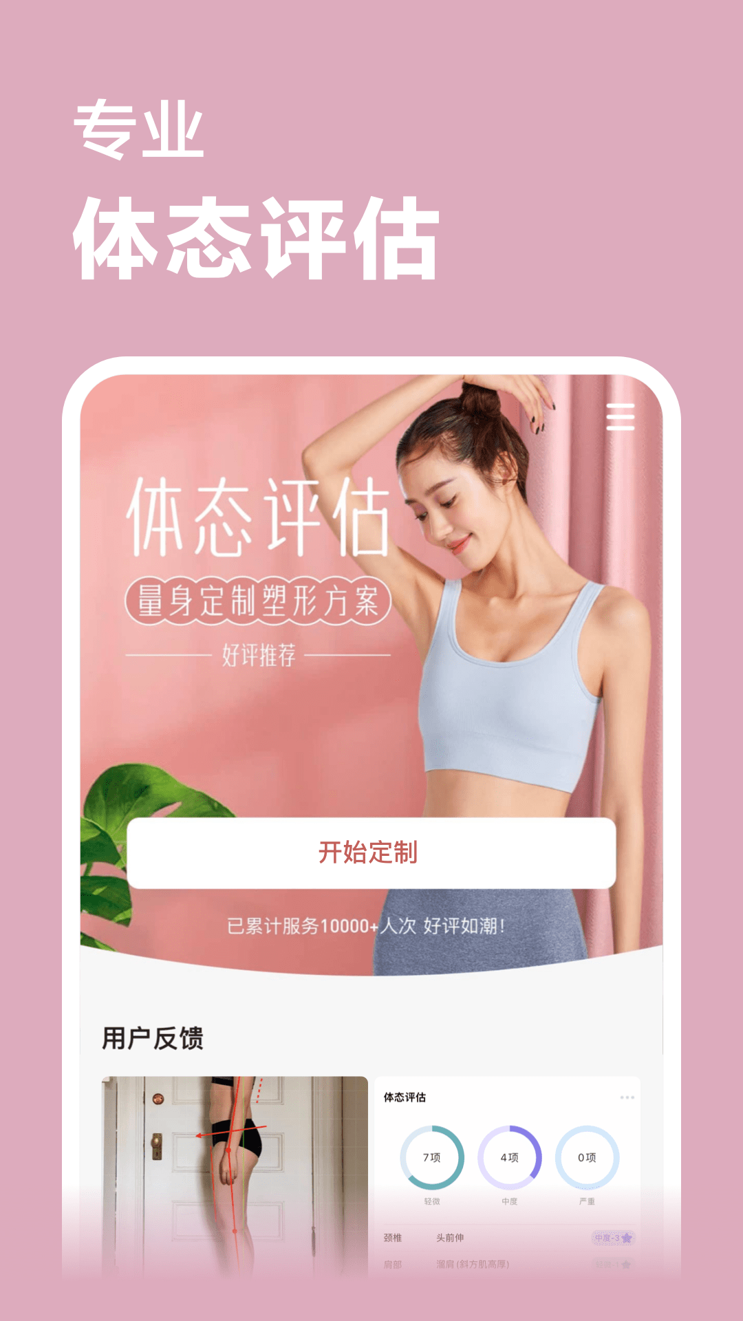 超燃塑形软件封面