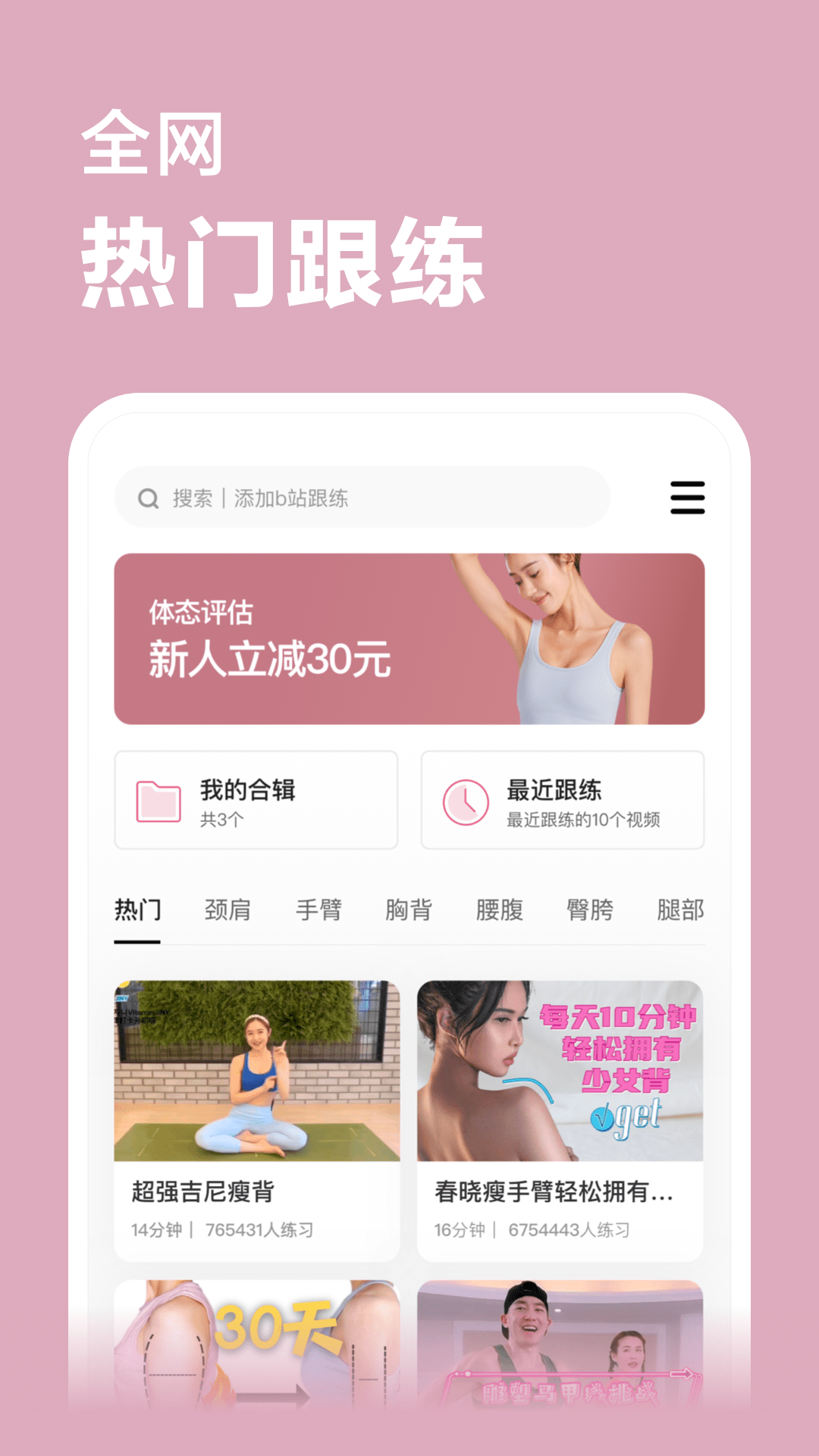 超燃塑形软件封面