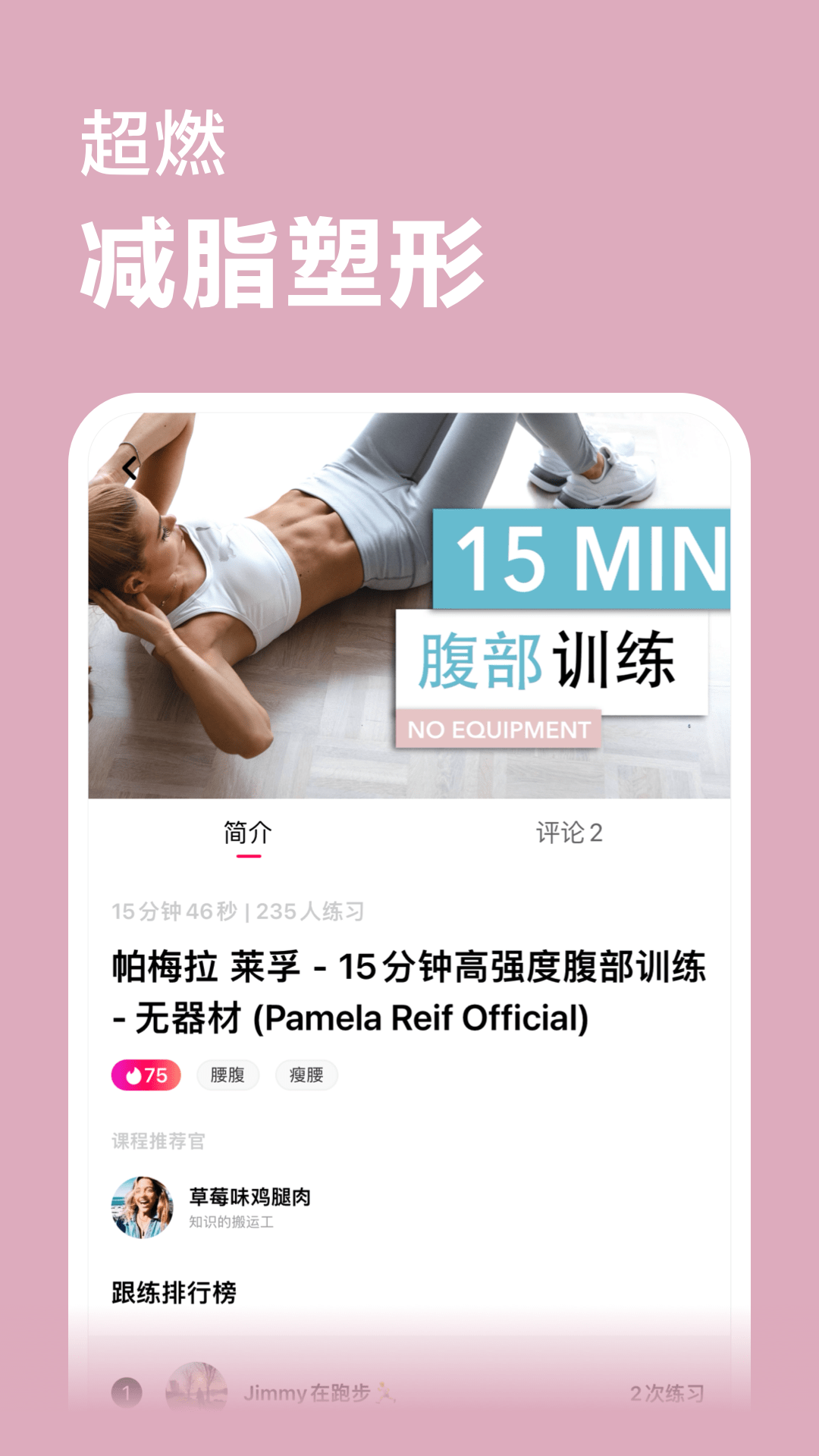 超燃塑形软件封面