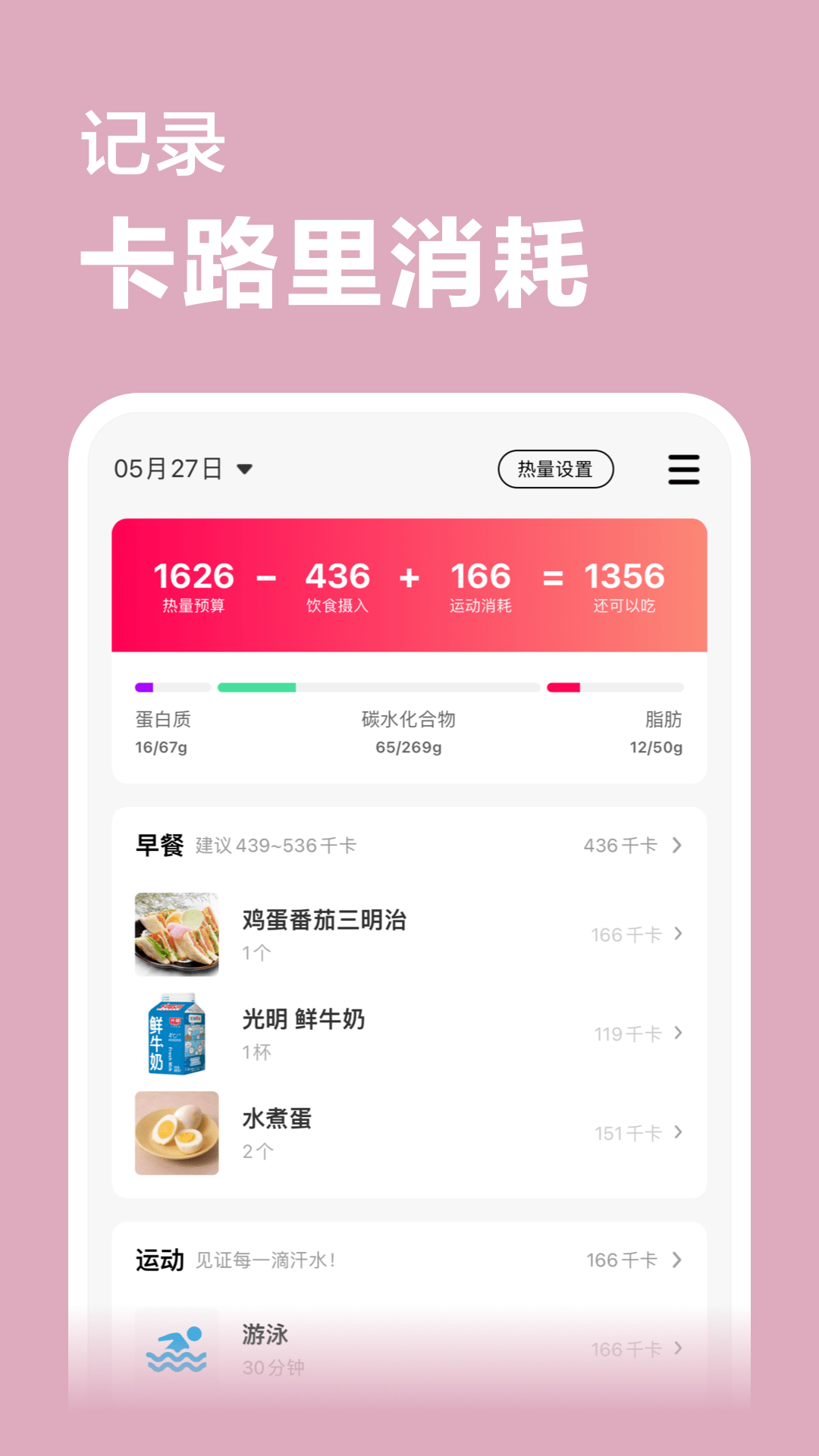 超燃塑形软件封面