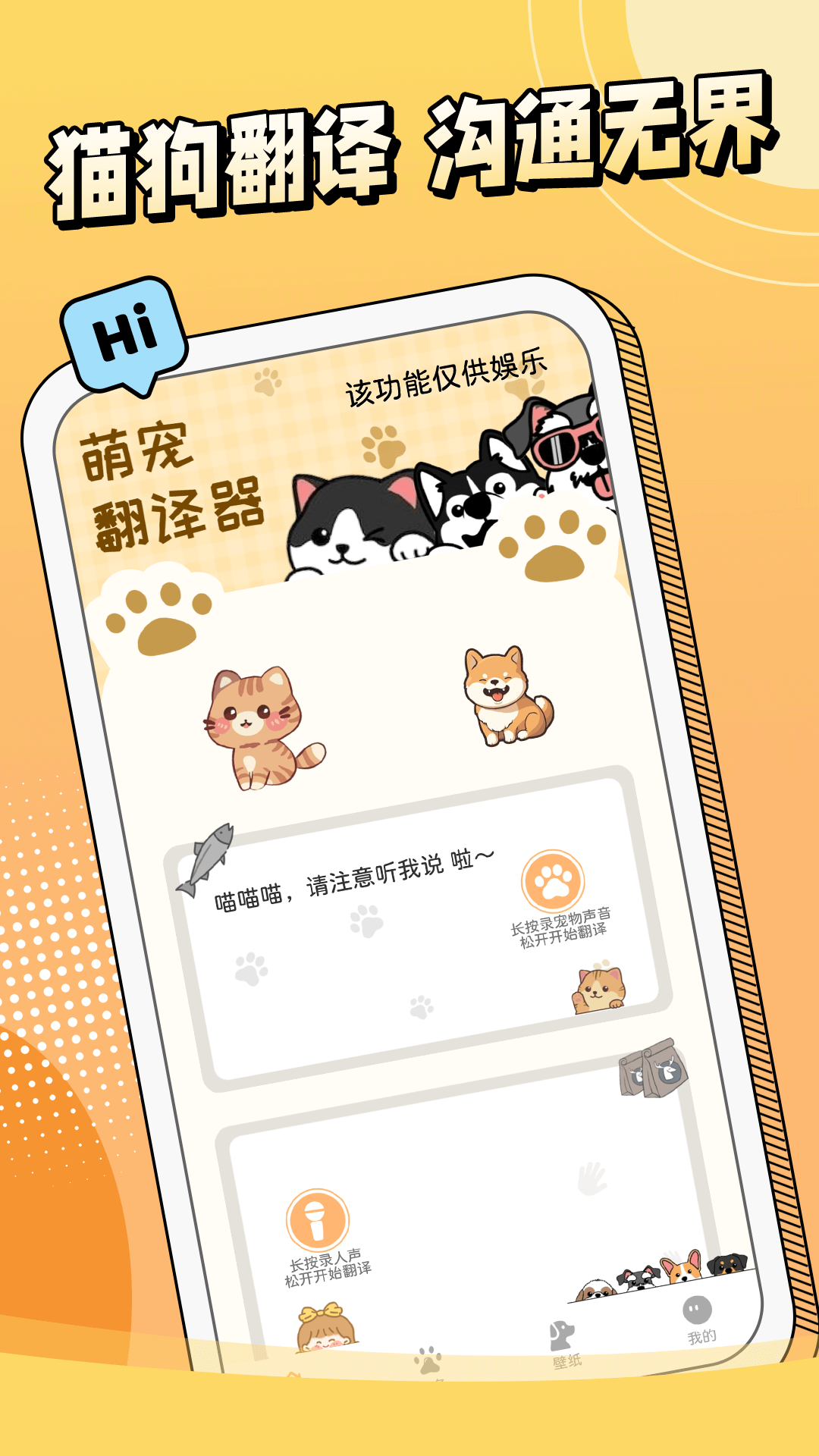 动物翻译君软件封面