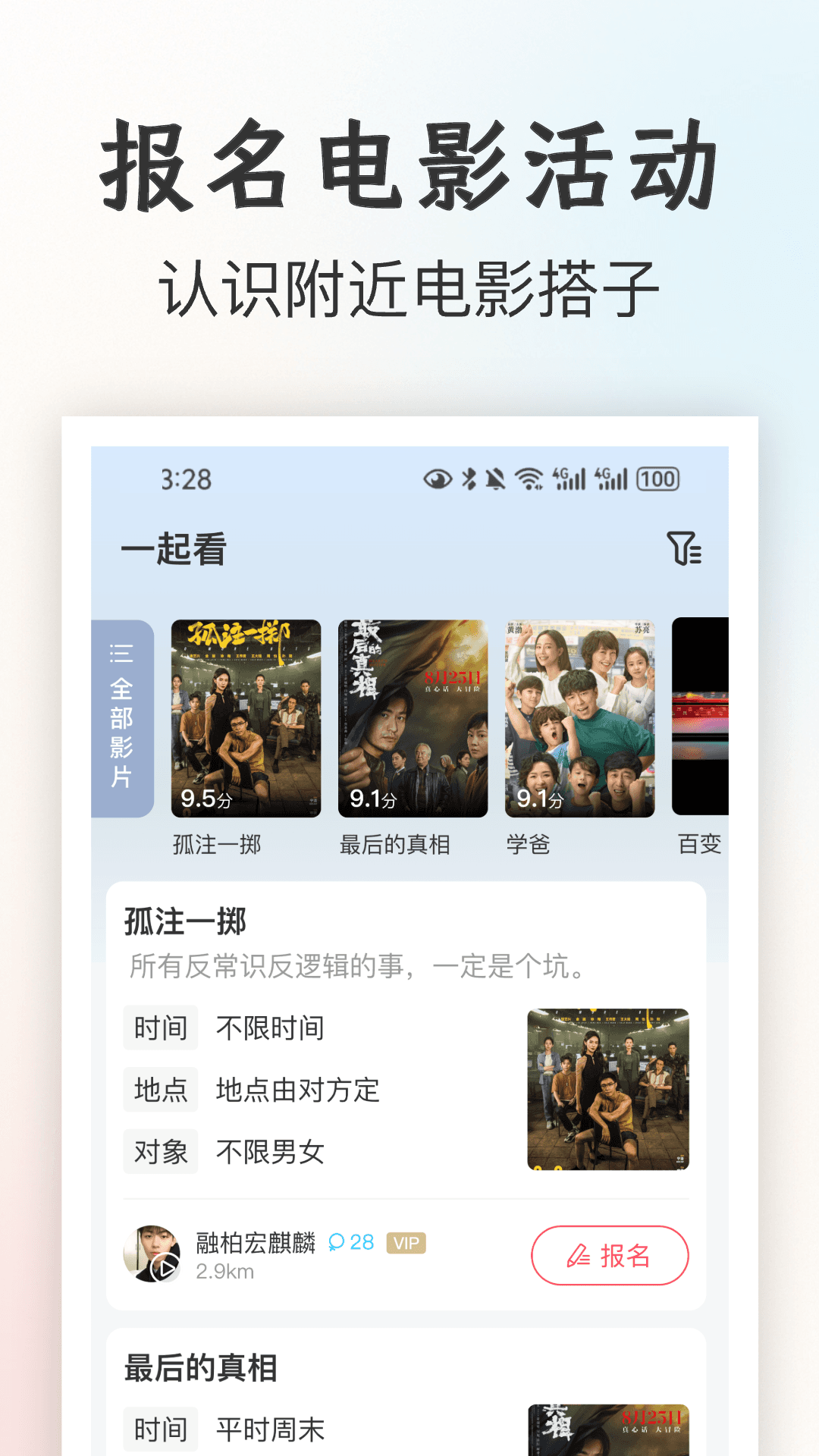 一起看电影软件封面