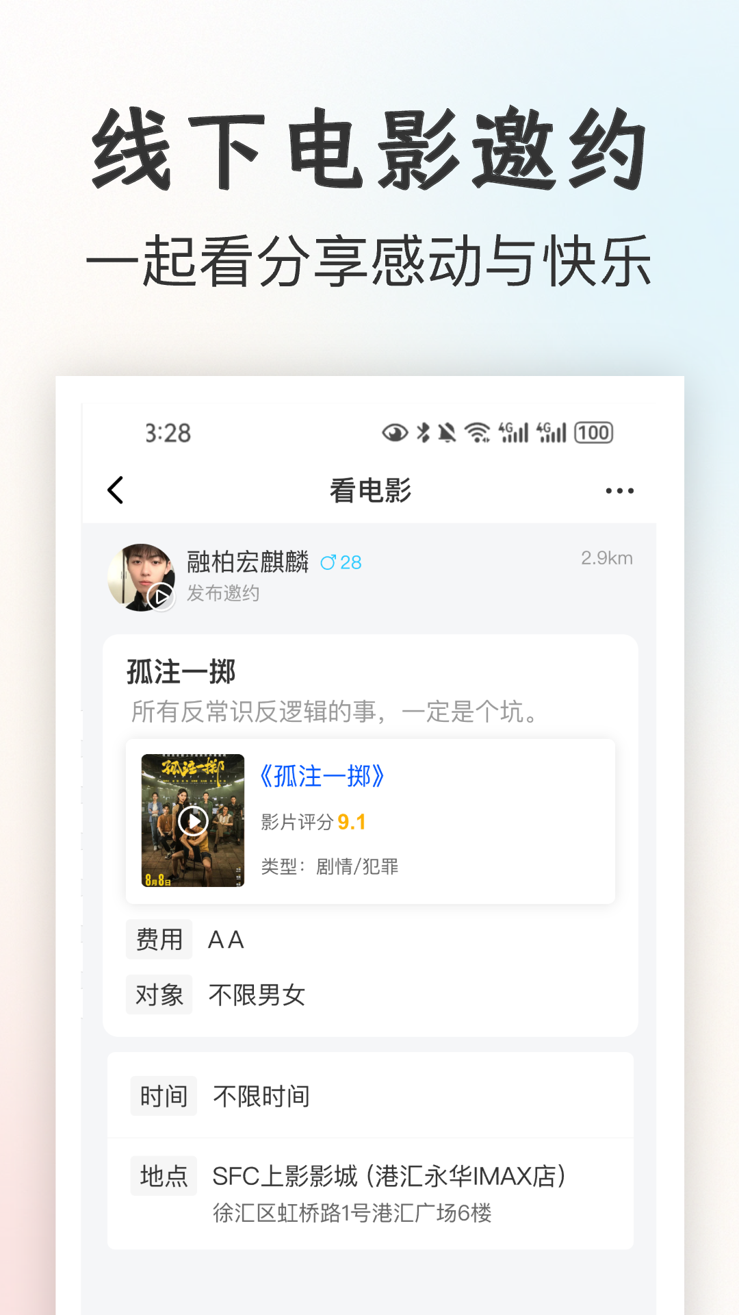 一起看电影软件封面