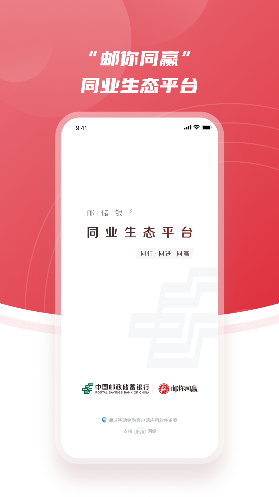 邮你同赢软件封面