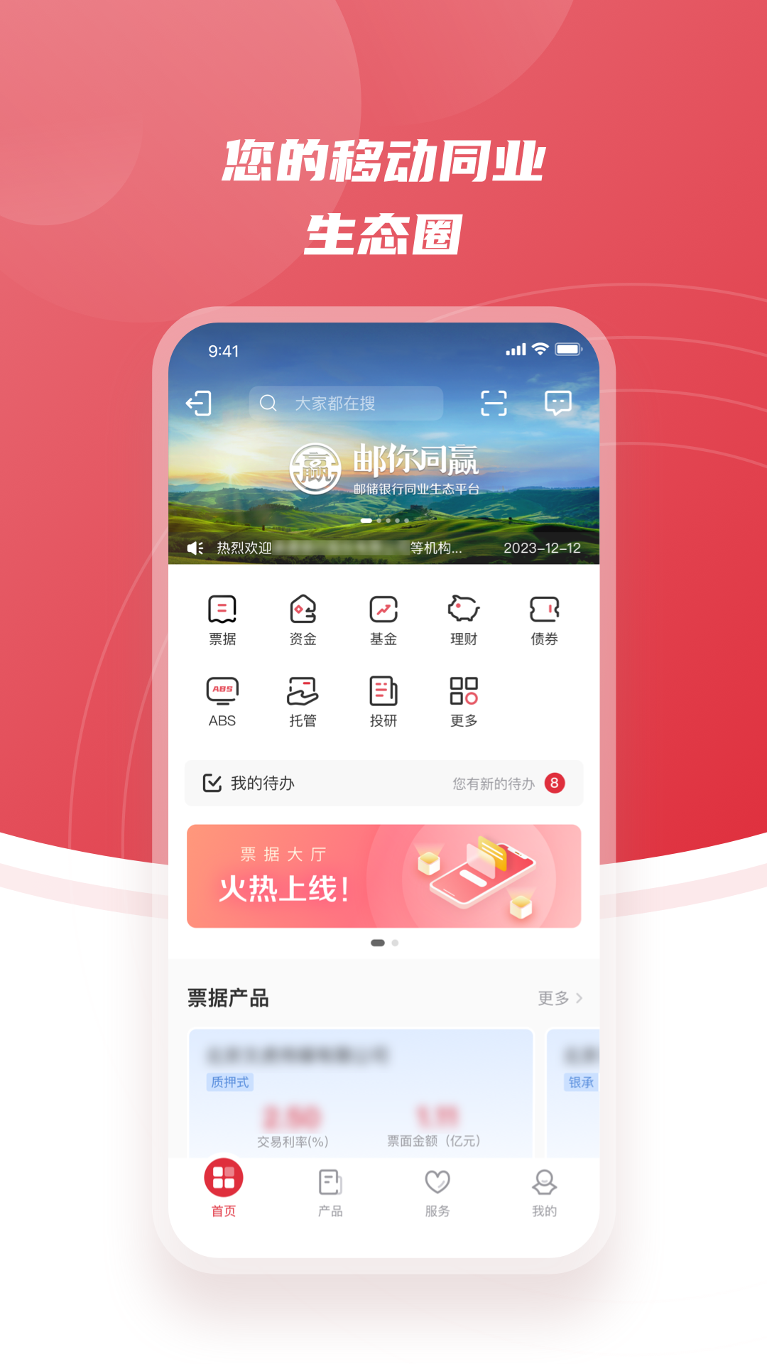 邮你同赢软件封面