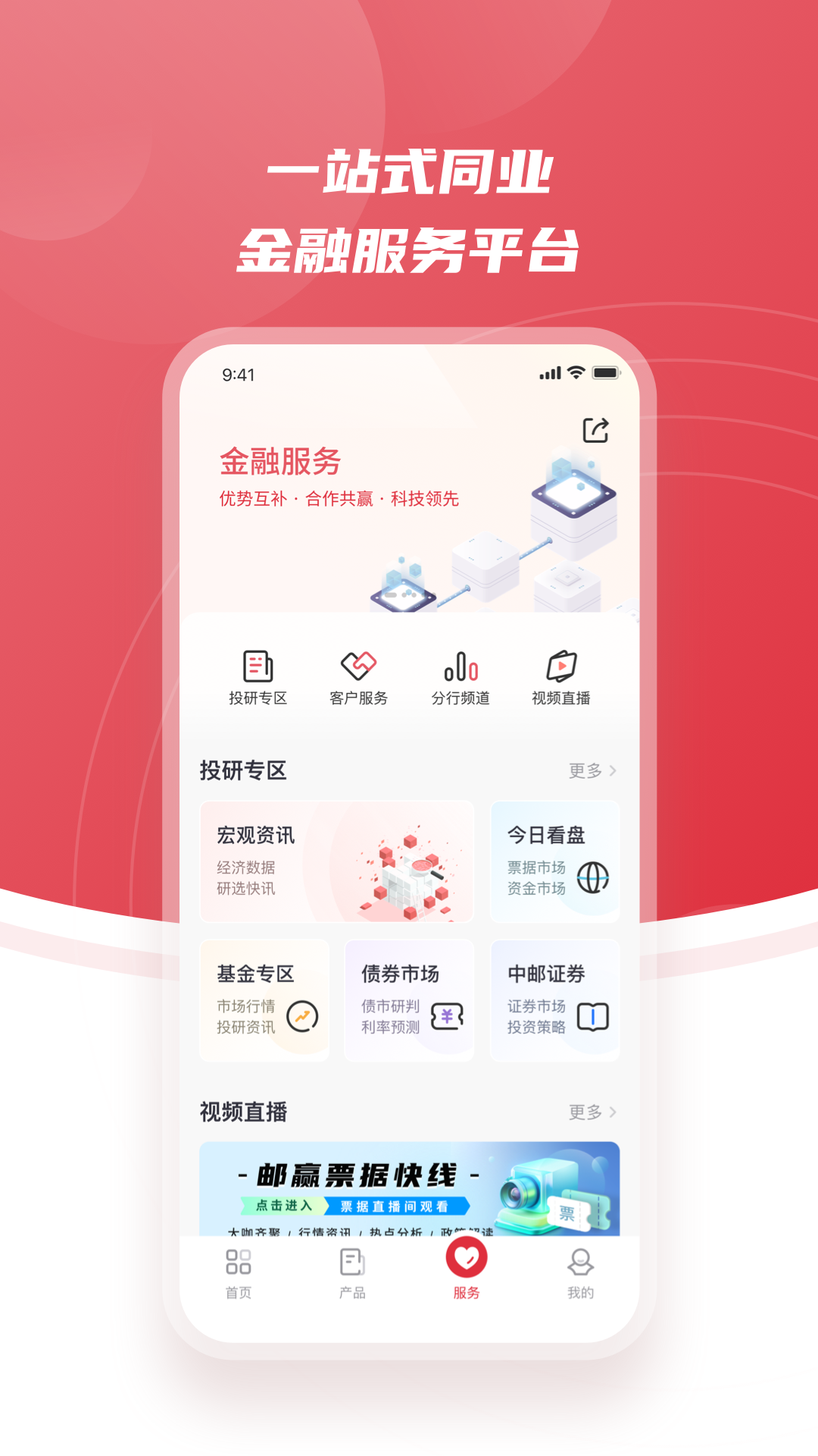 邮你同赢软件封面