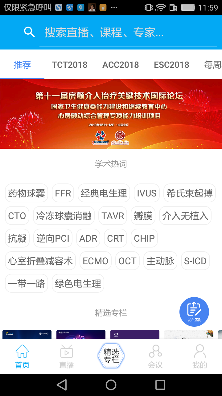 严道医声软件封面
