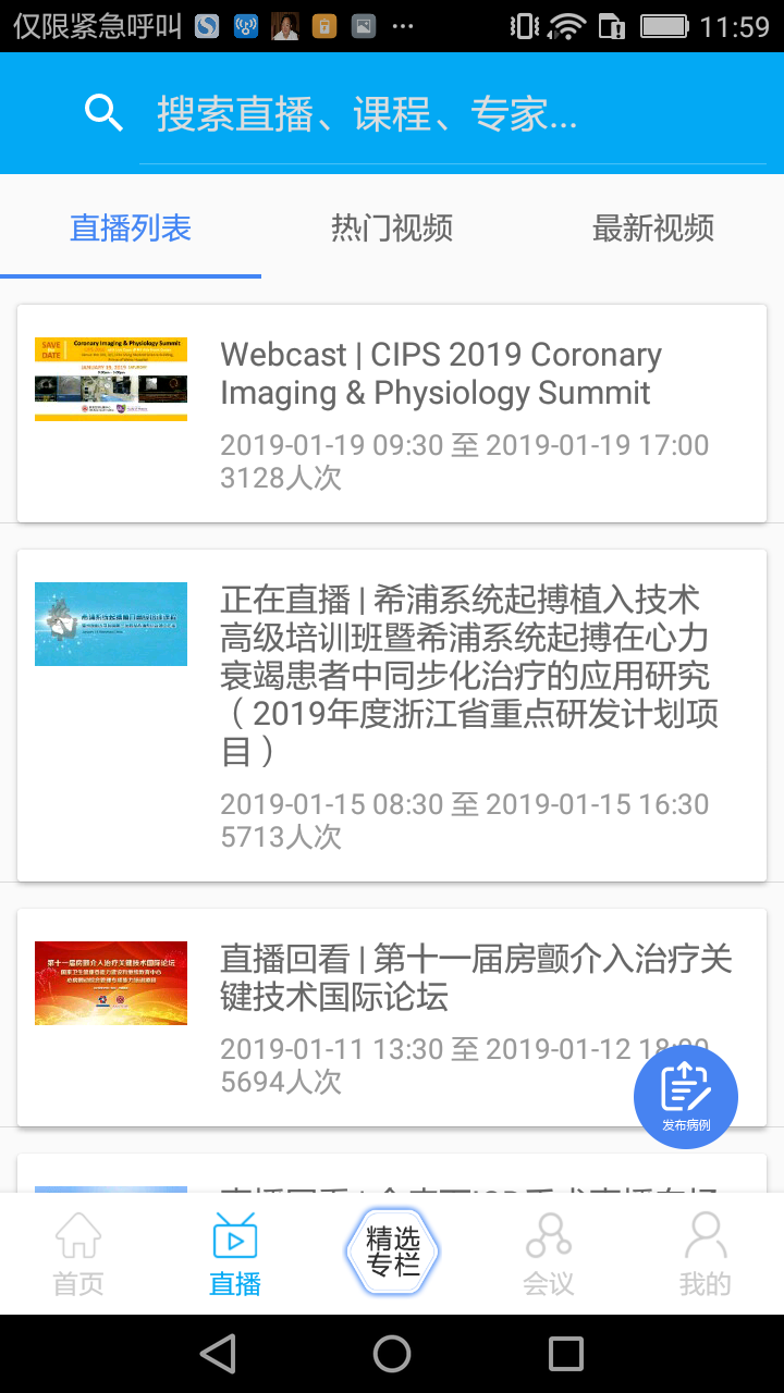 严道医声软件封面