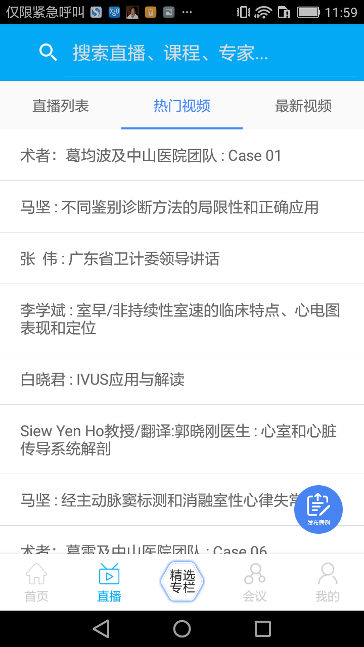 严道医声软件封面
