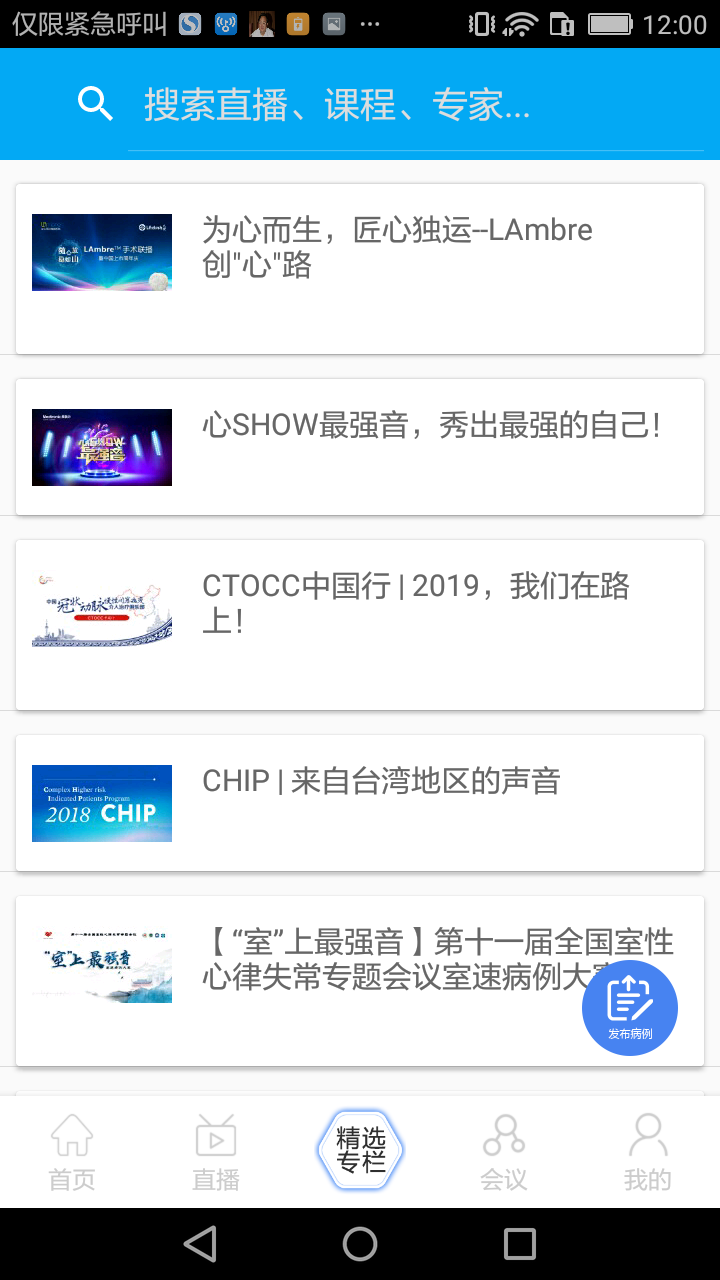 严道医声软件封面