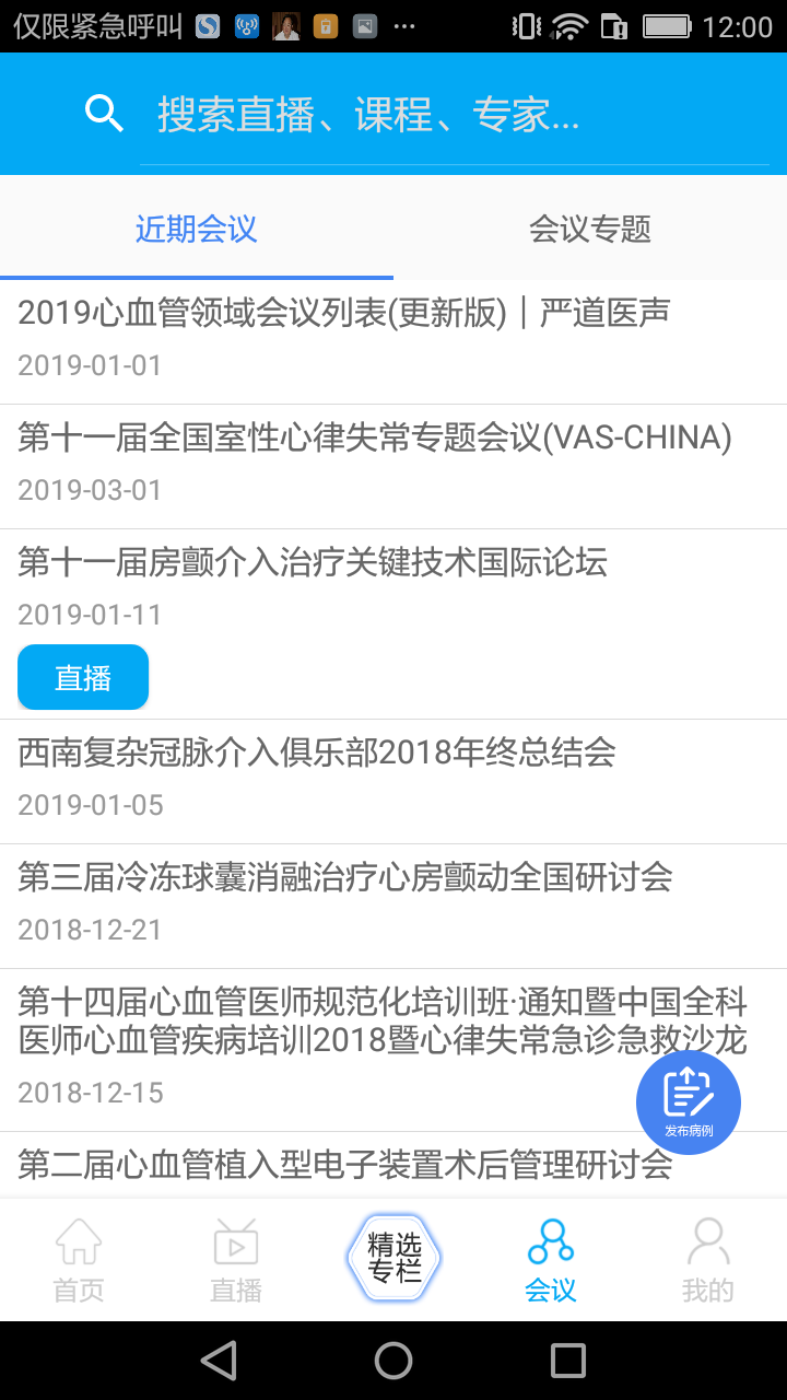 严道医声软件封面