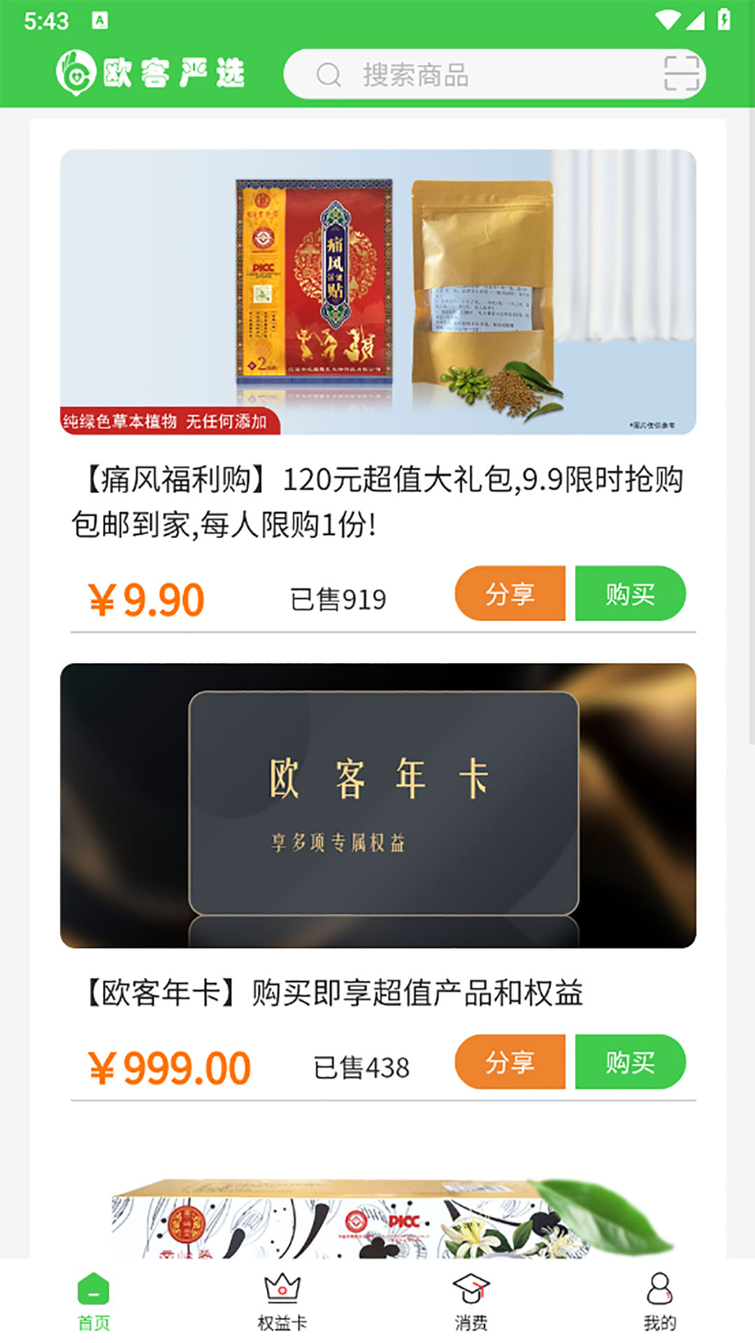欧客严选软件封面