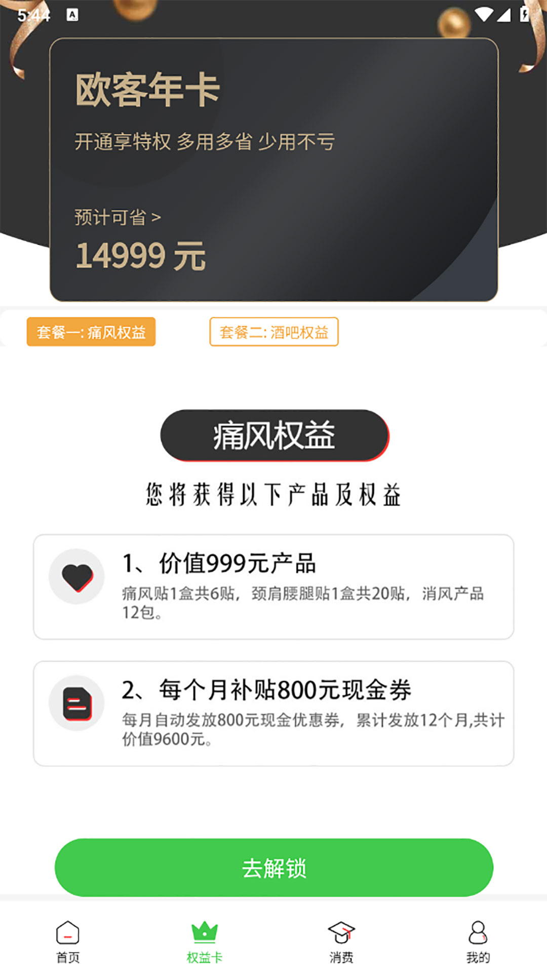 欧客严选软件封面