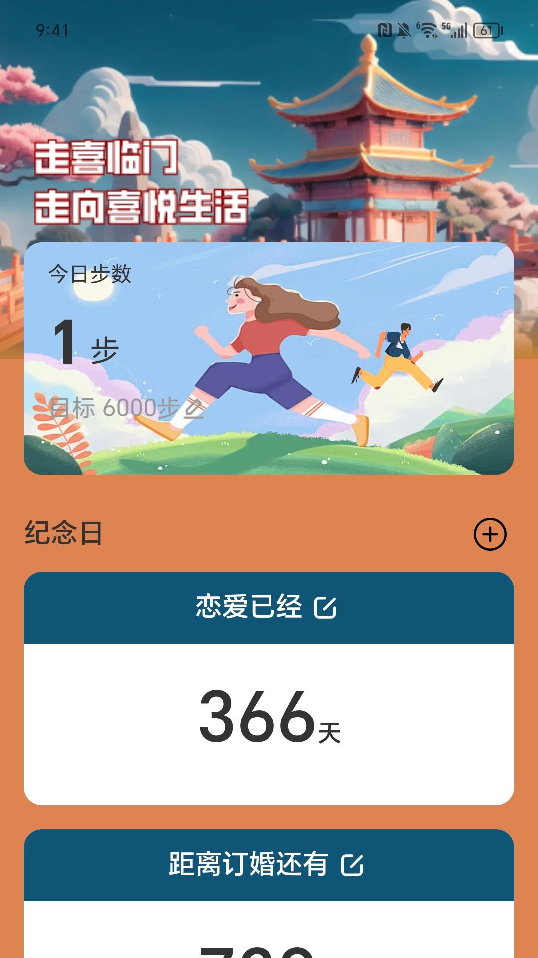 走喜临门软件封面