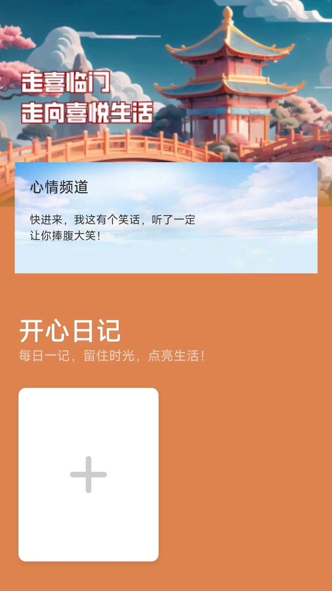 走喜临门软件封面