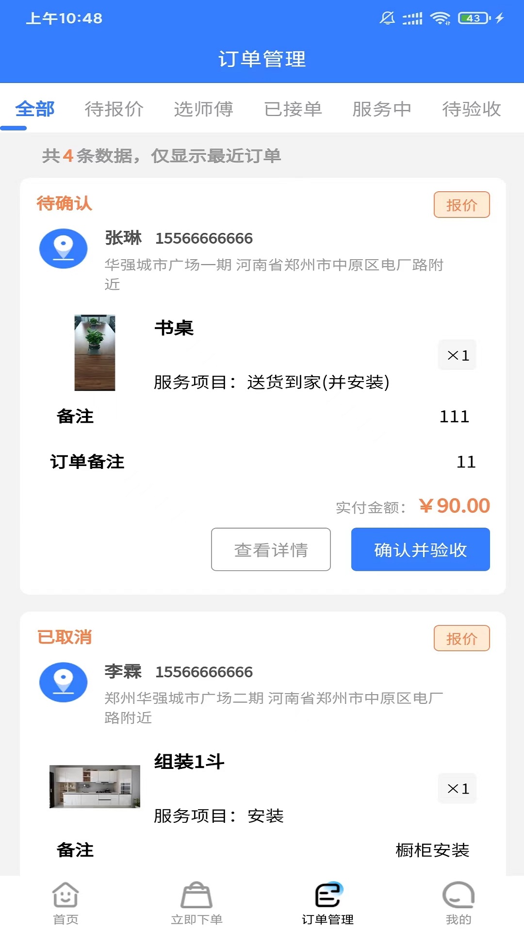技满满软件封面