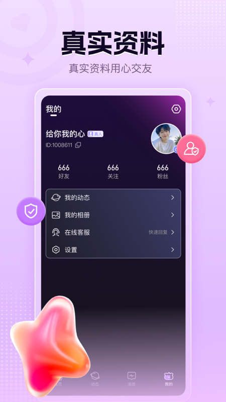 她盼软件封面
