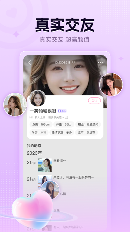 她盼软件封面