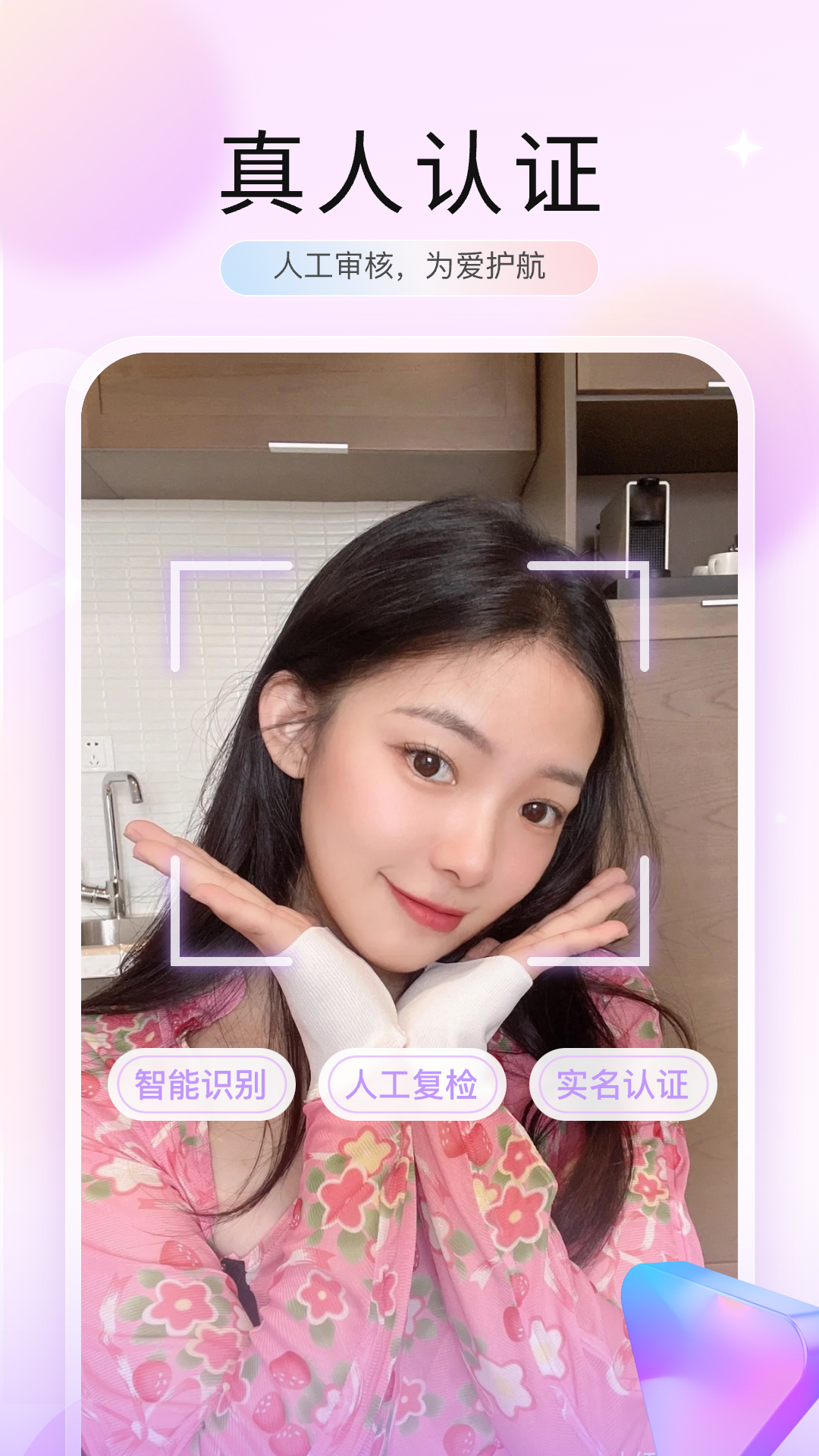 欢爱软件封面