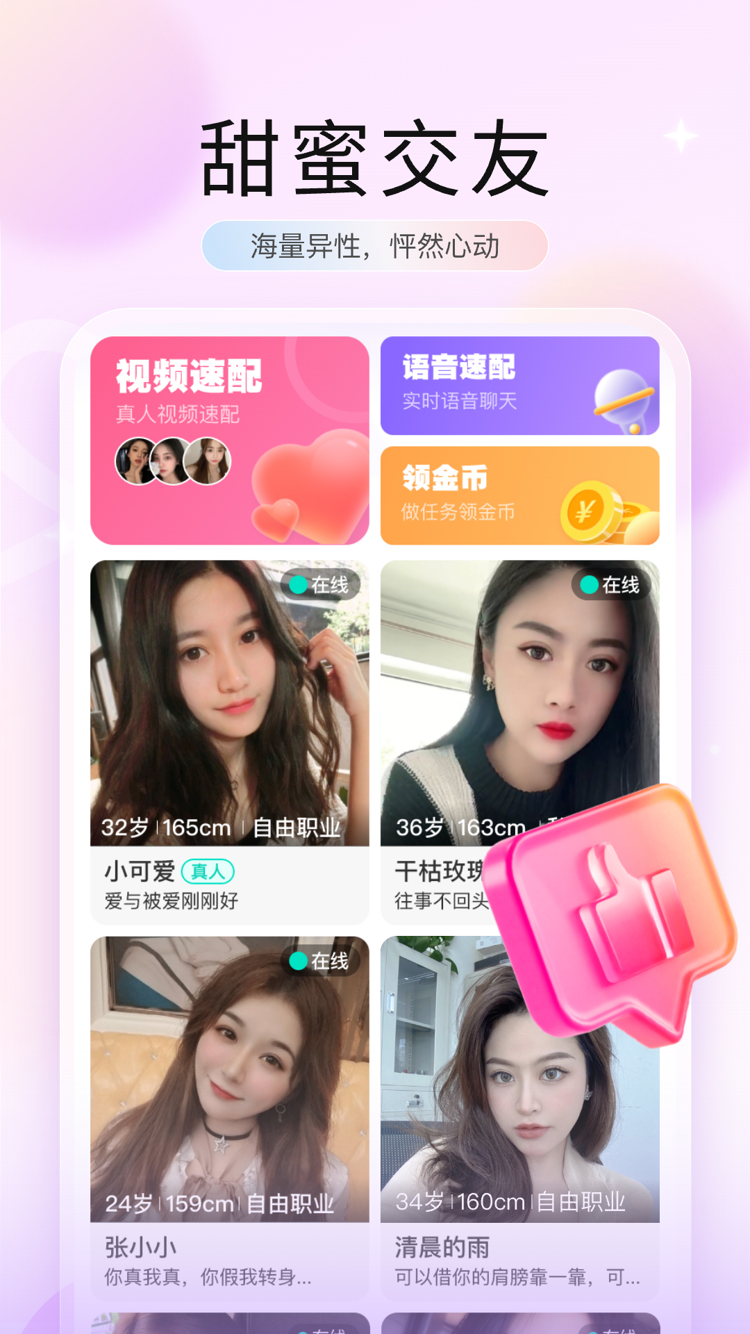 欢爱软件封面