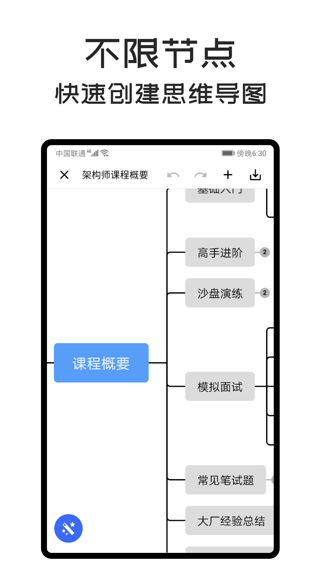 MindClear思维导图软件封面