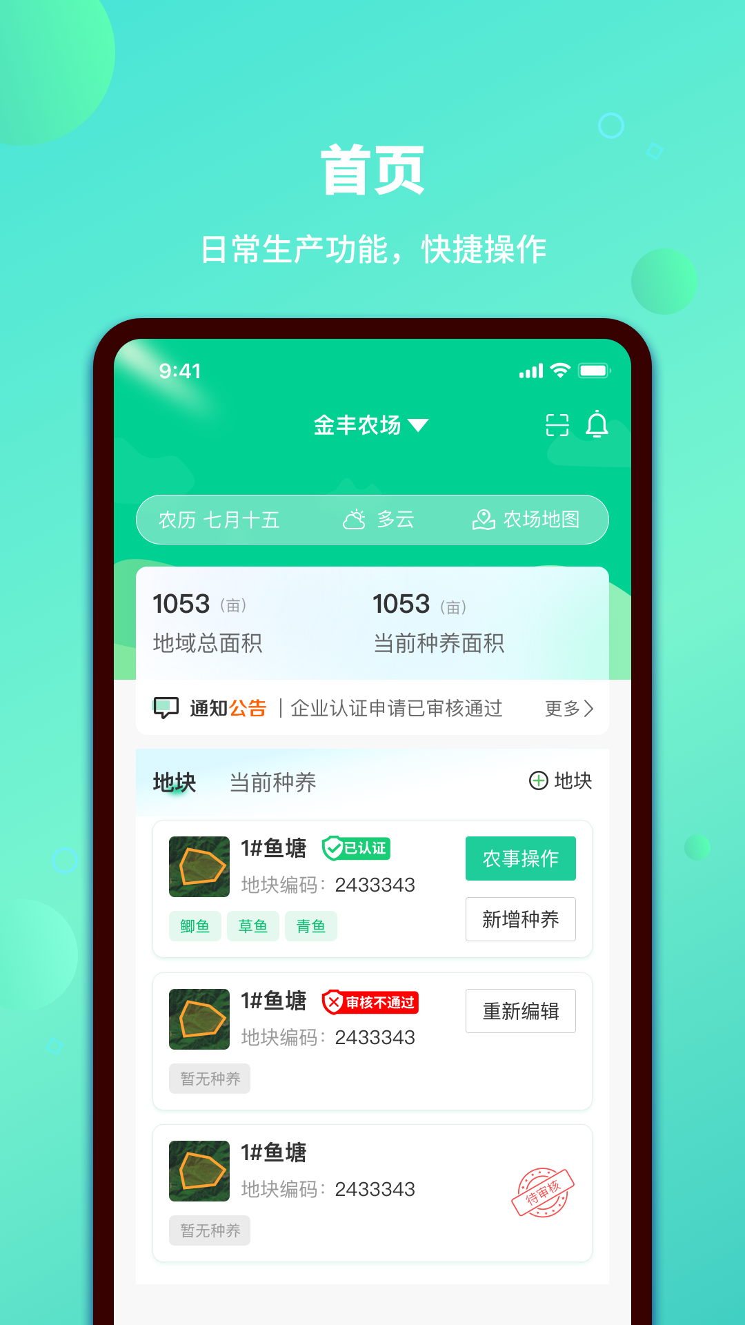 江绿云农软件封面