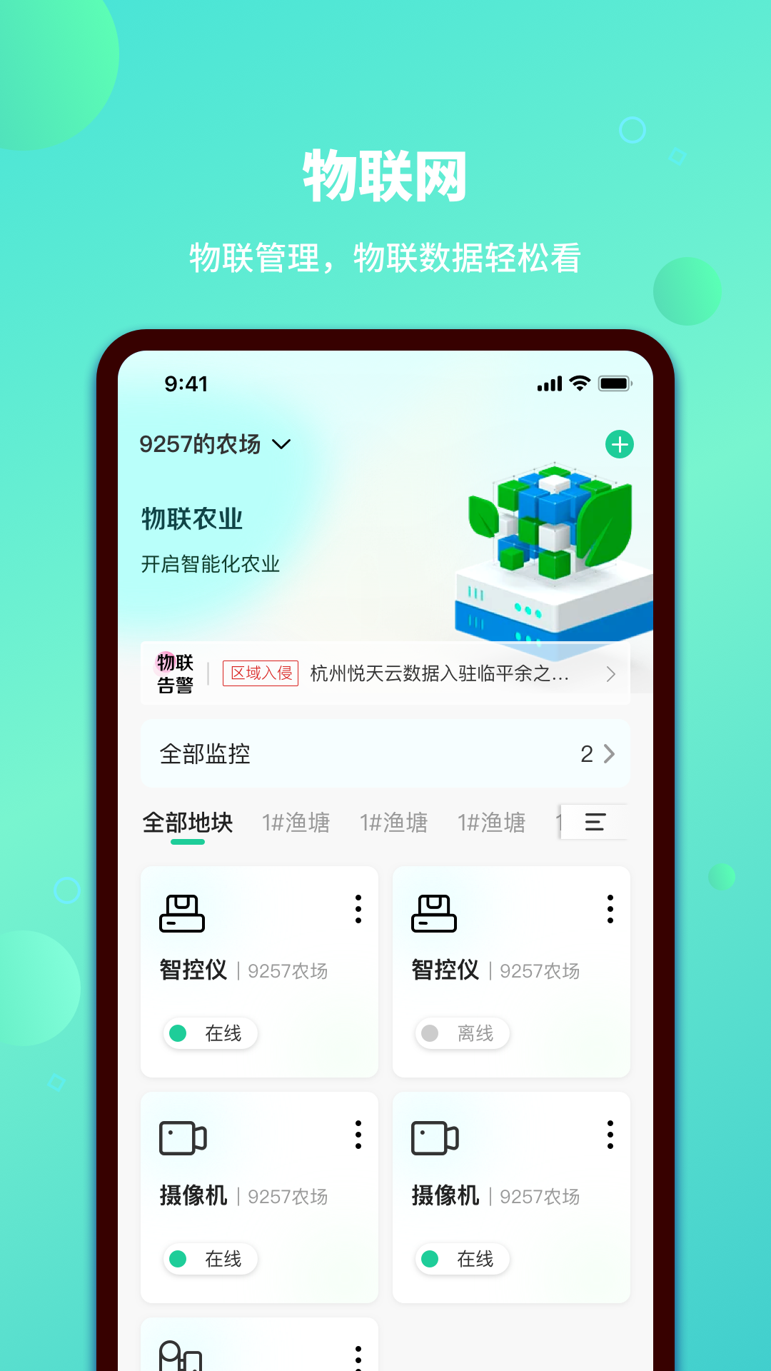 江绿云农软件封面