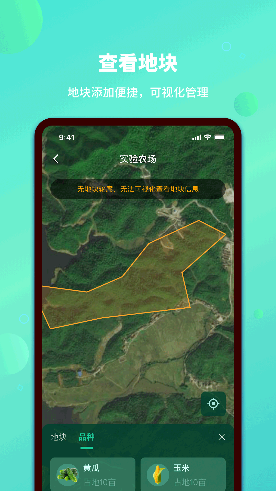 江绿云农软件封面