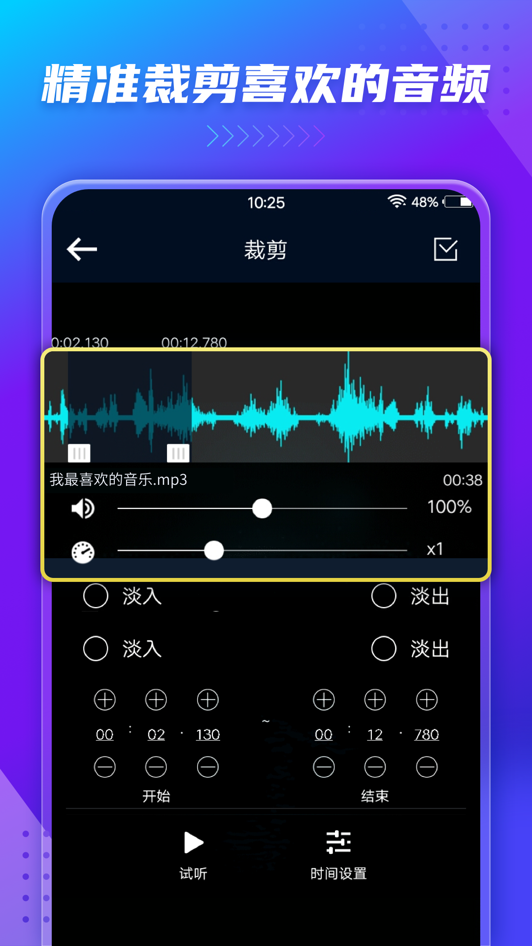 音频音乐提取器软件封面