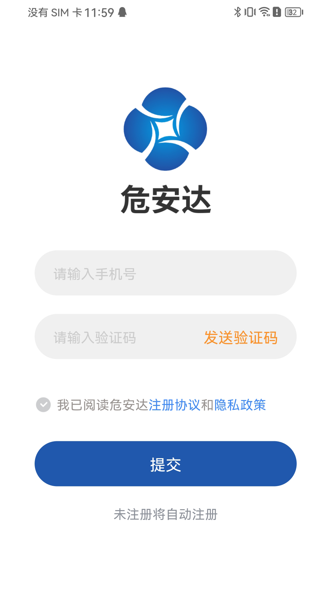 危安达司机软件封面