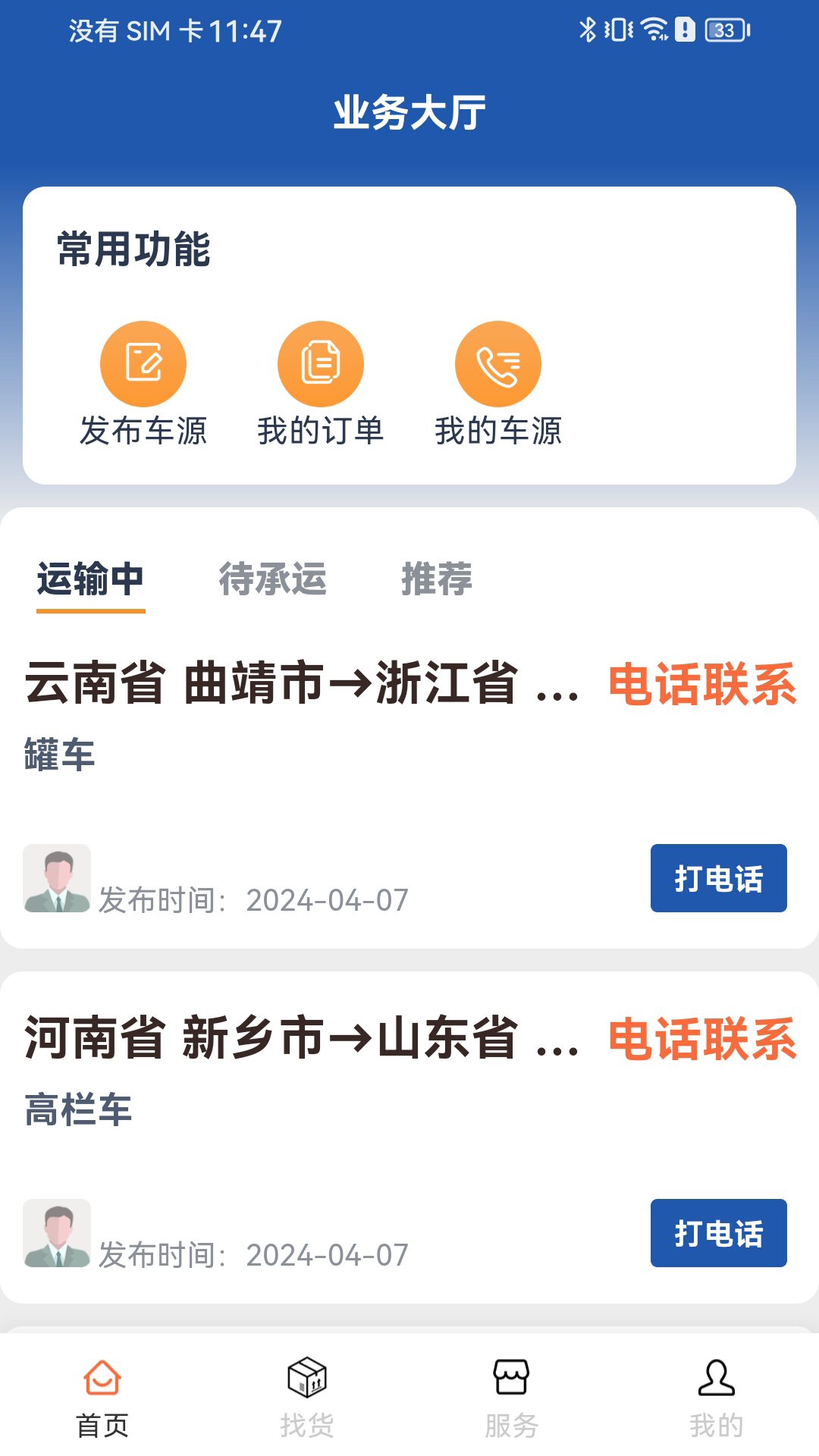 危安达司机软件封面