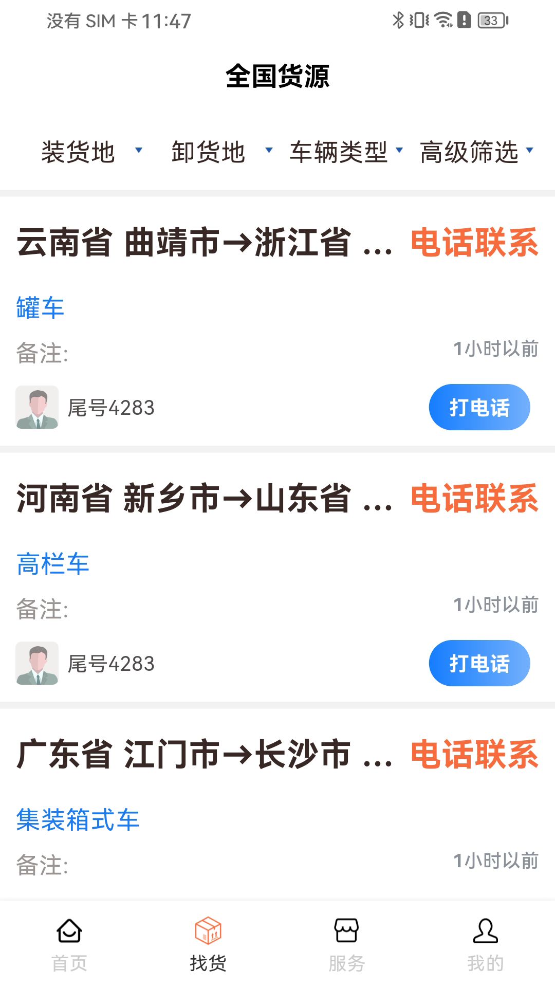 危安达司机软件封面