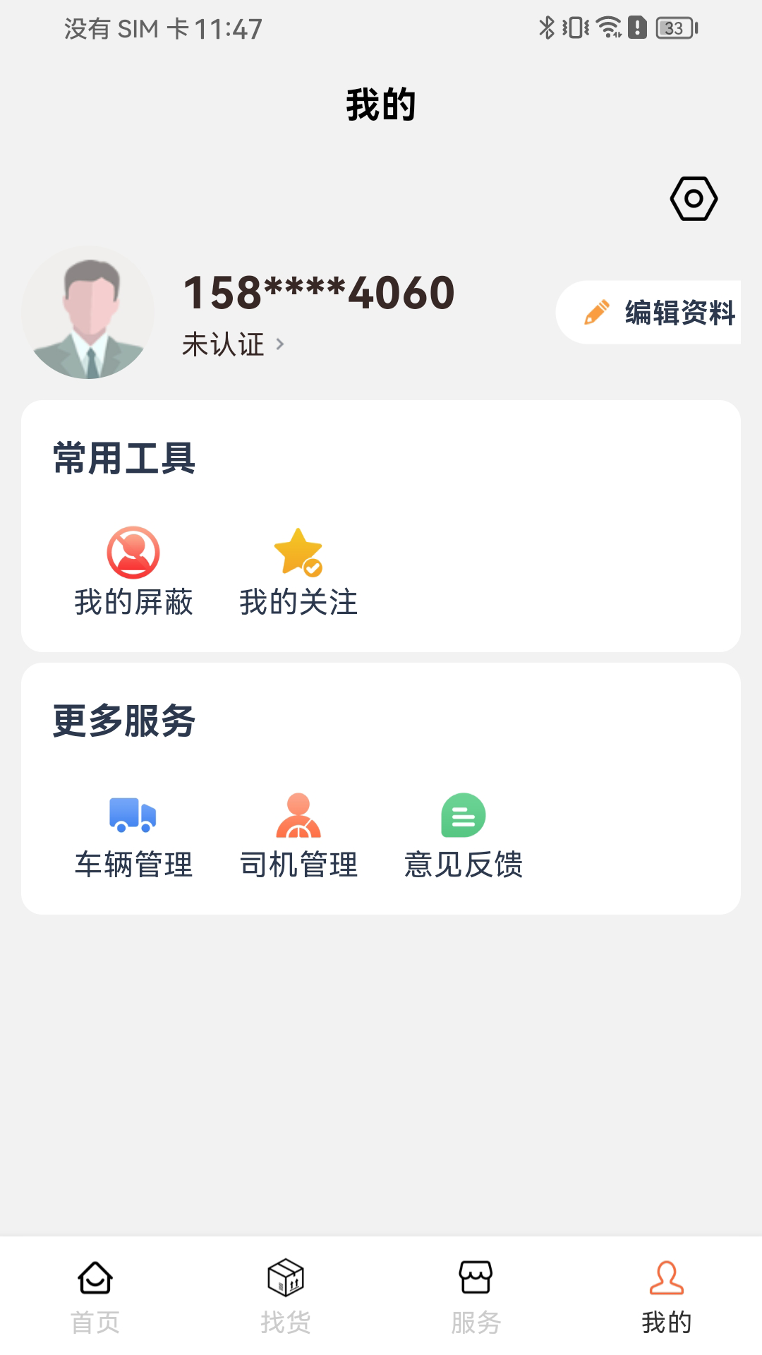 危安达司机软件封面