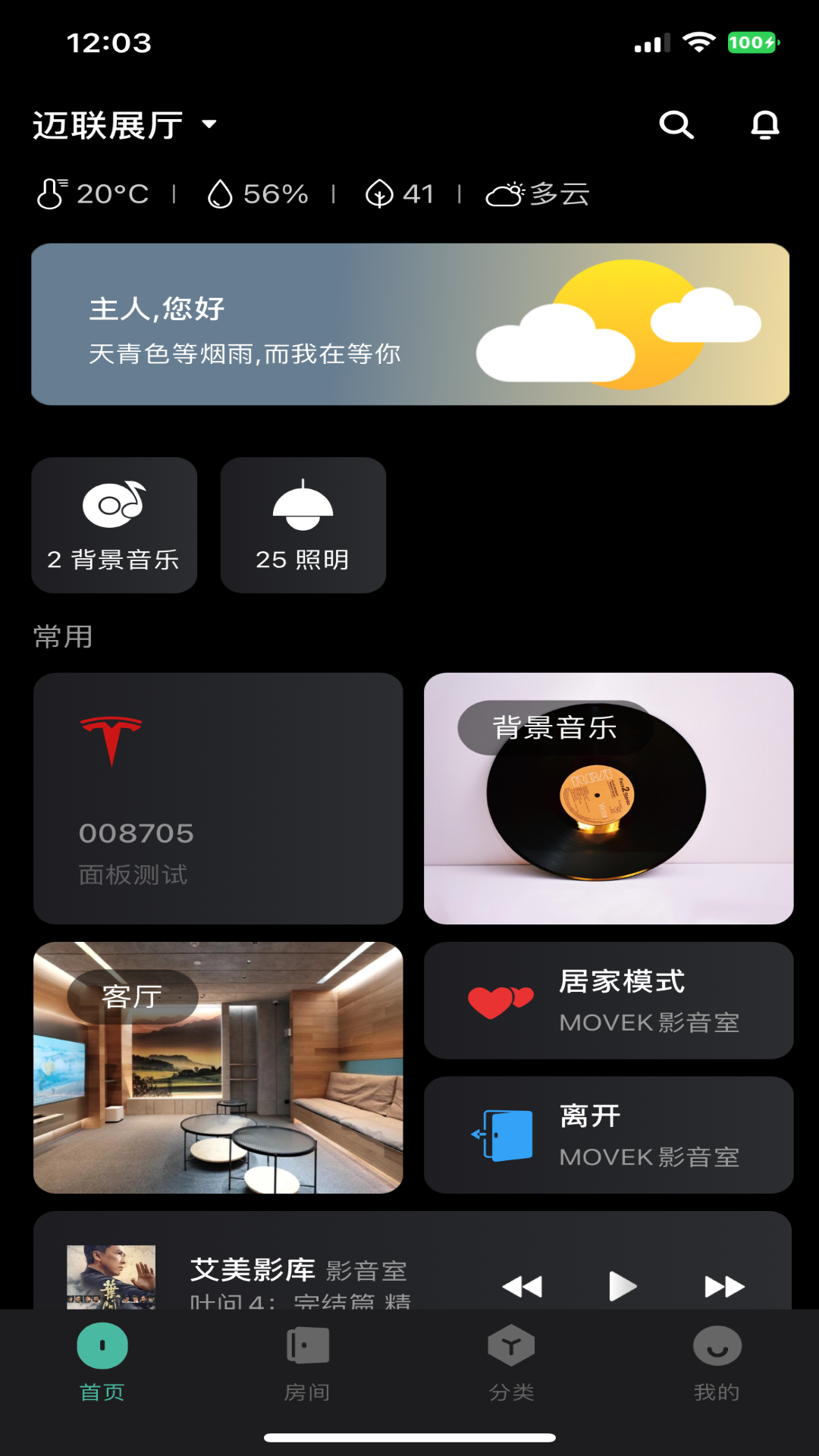 迈联智家软件封面