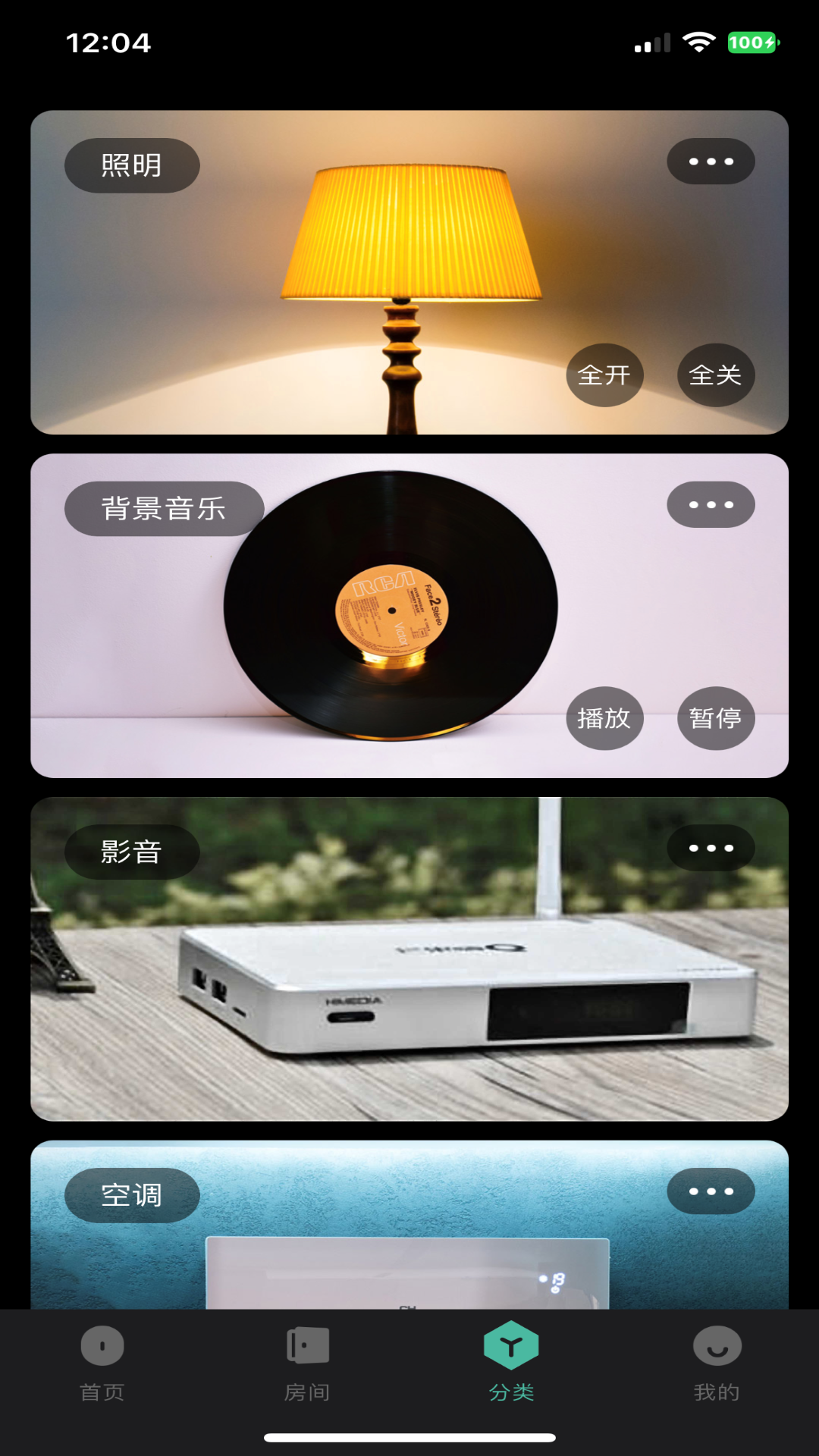 迈联智家软件封面