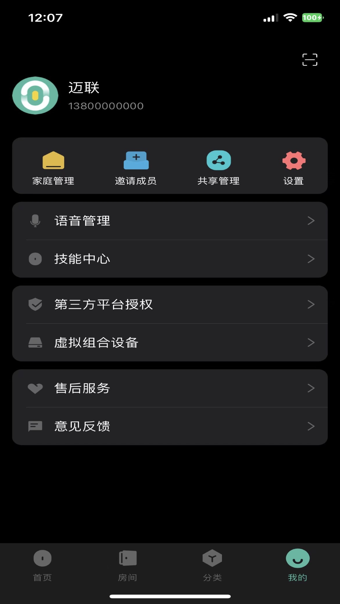 迈联智家软件封面
