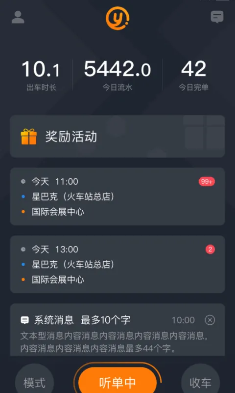 易至司机软件封面