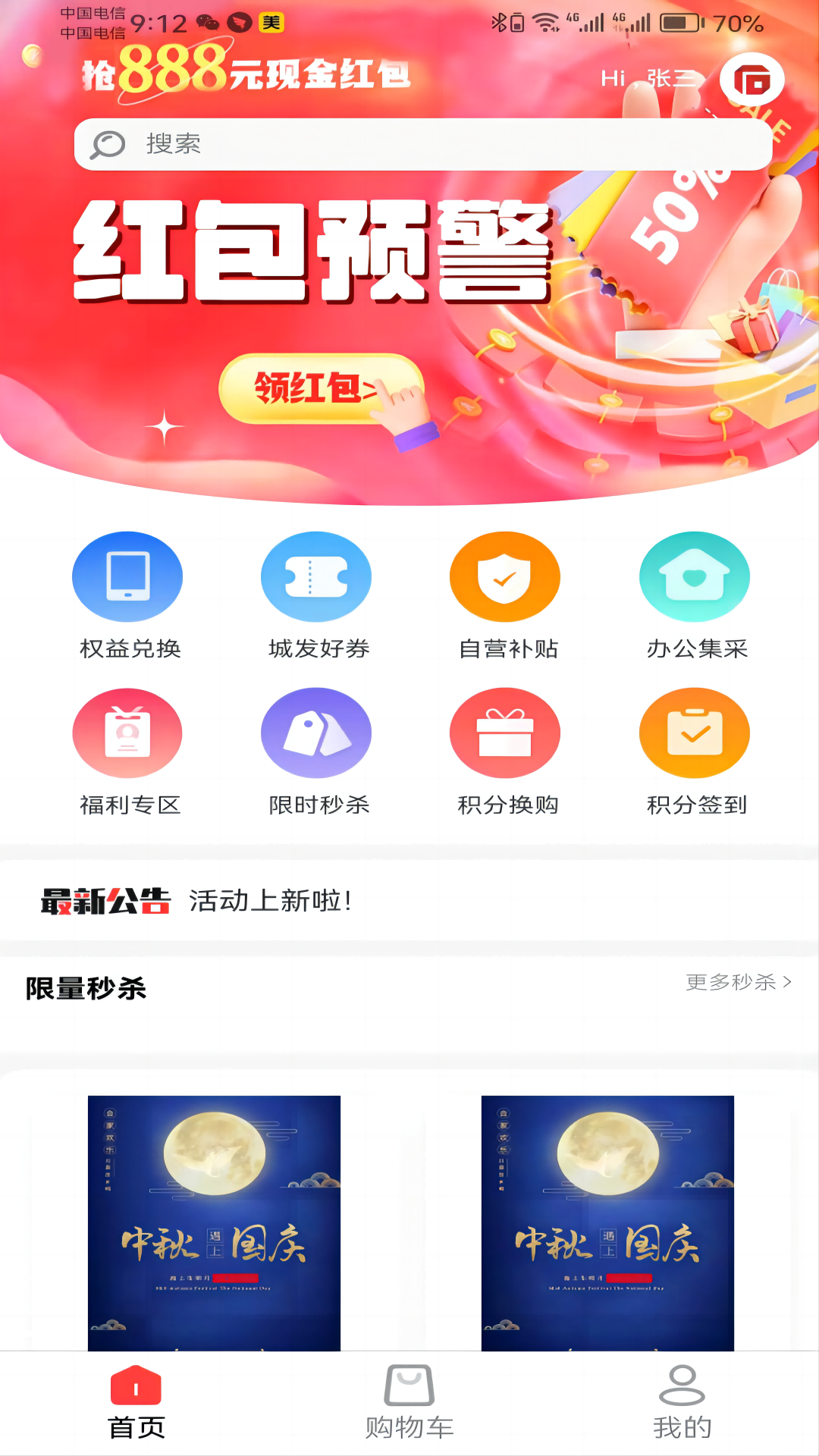 城发通软件封面