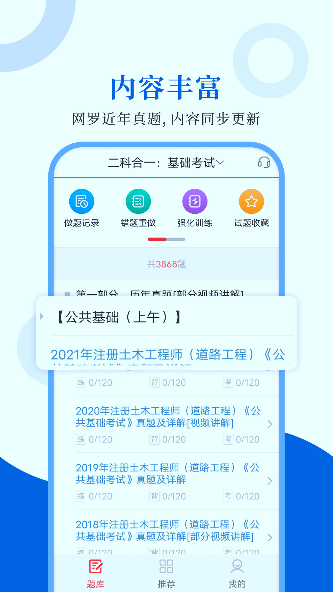注册道路工程师圣题库软件封面