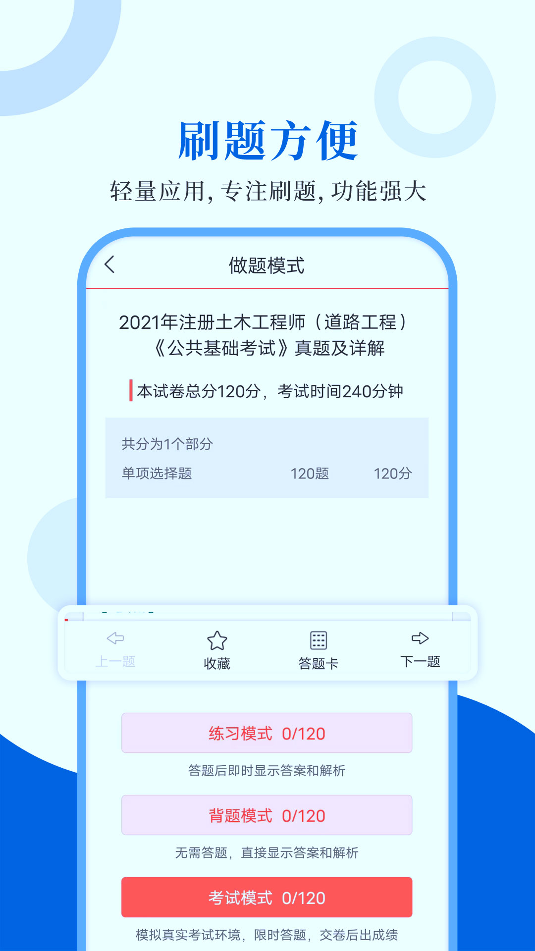 注册道路工程师圣题库软件封面