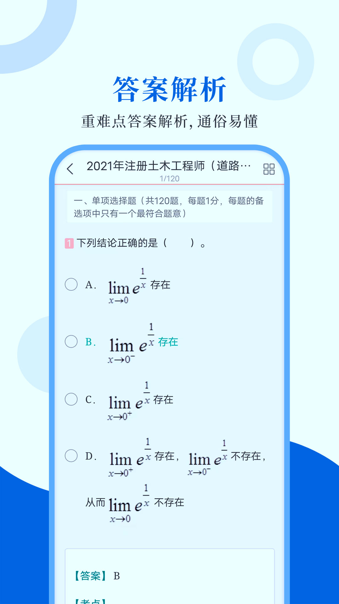 注册道路工程师圣题库软件封面