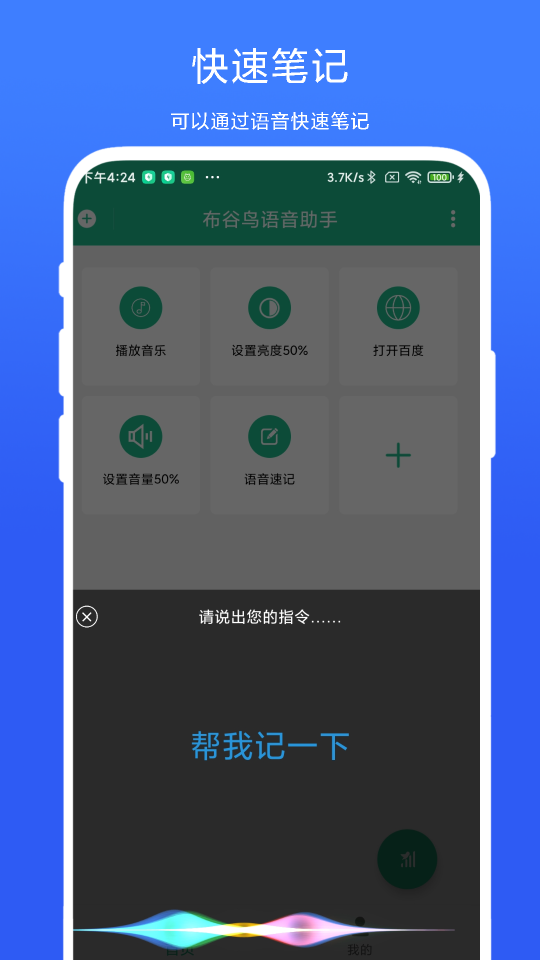 布谷鸟语音助手软件封面