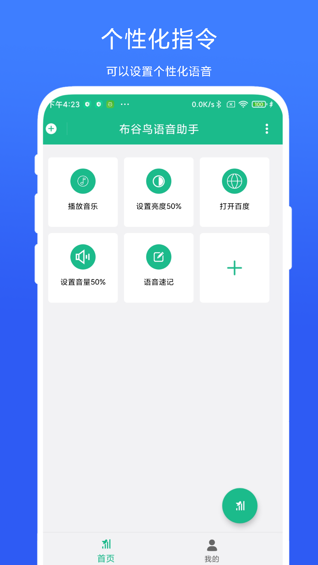 布谷鸟语音助手软件封面