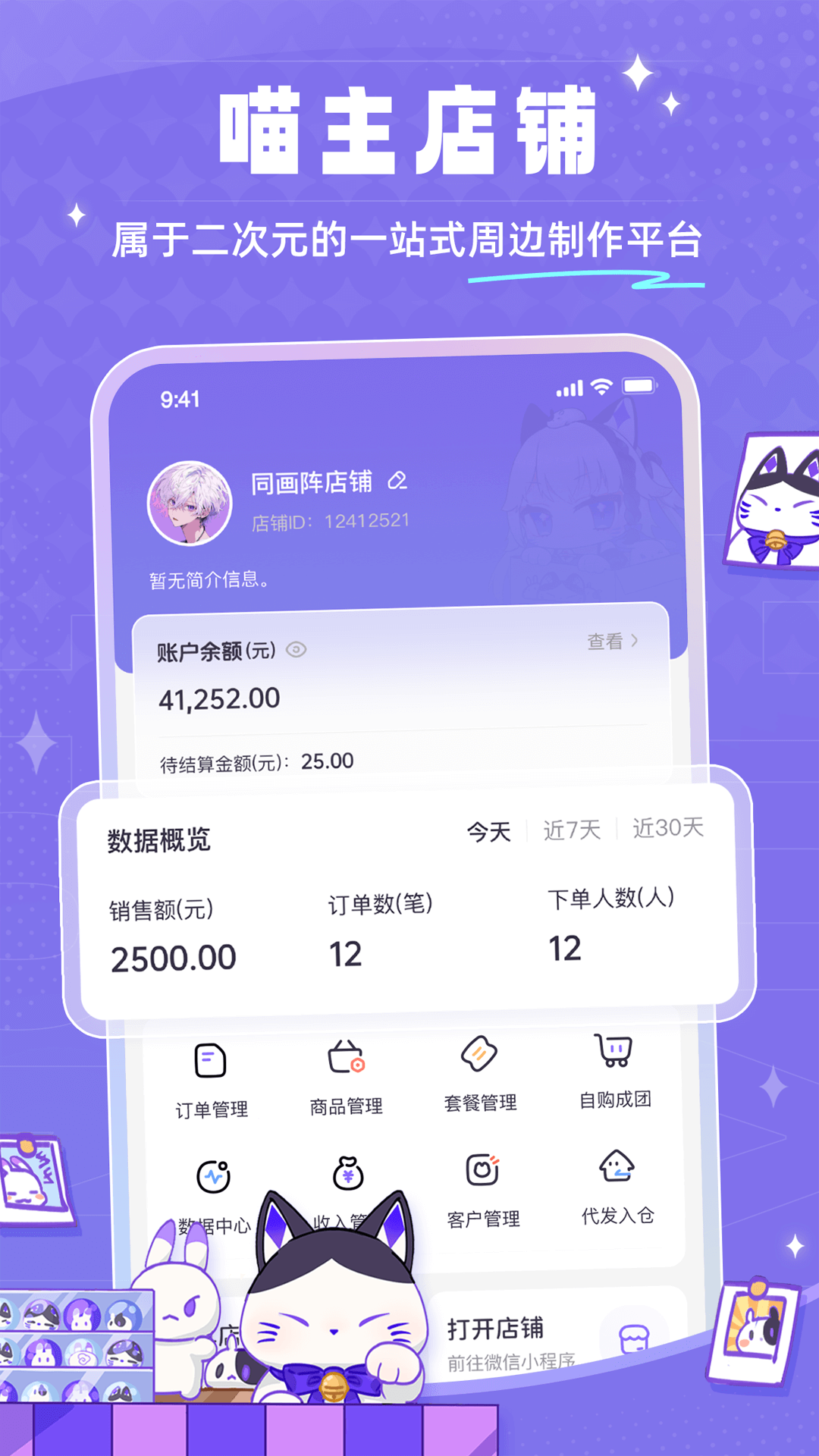 同画阵喵主软件封面