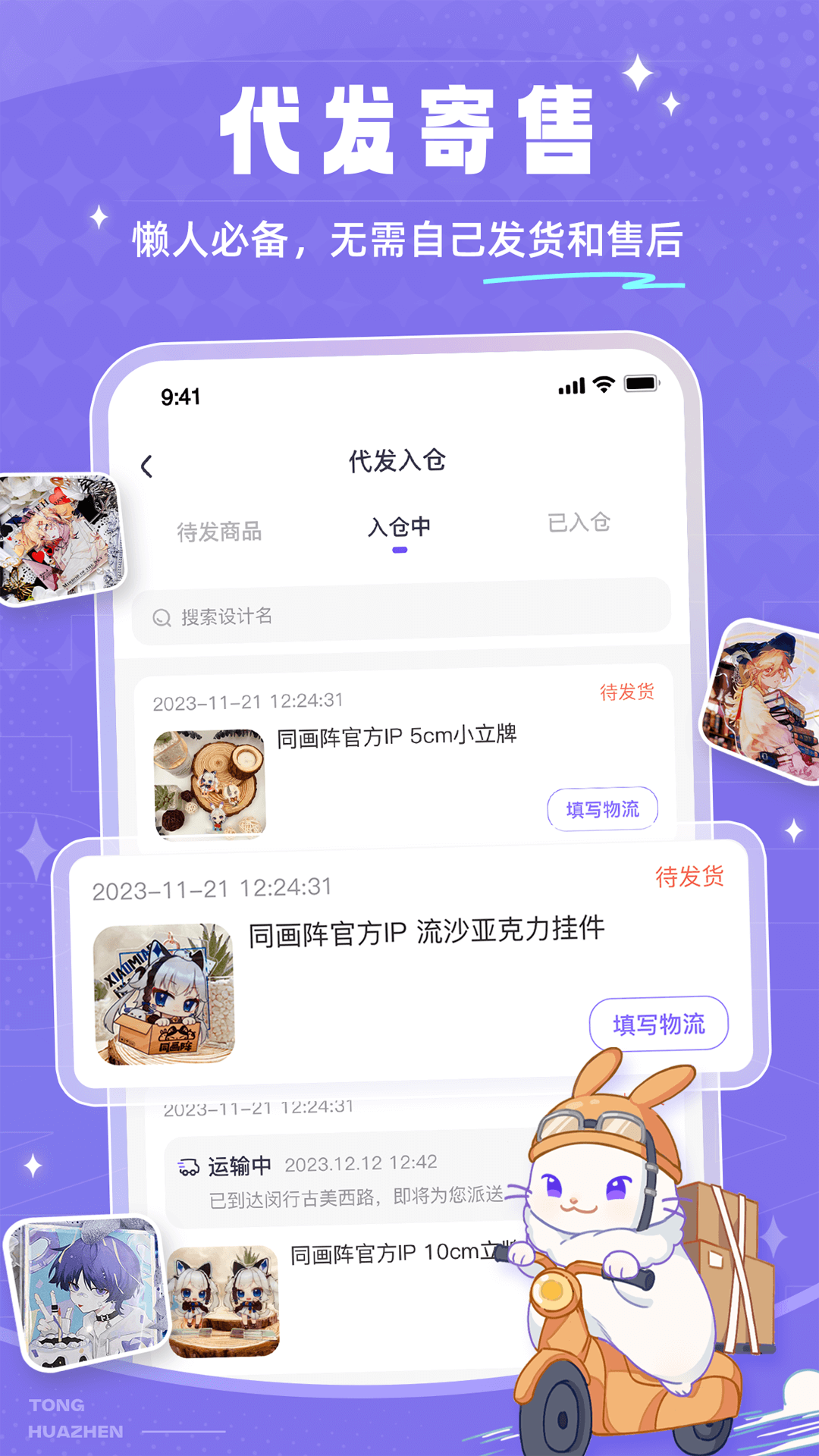同画阵喵主软件封面