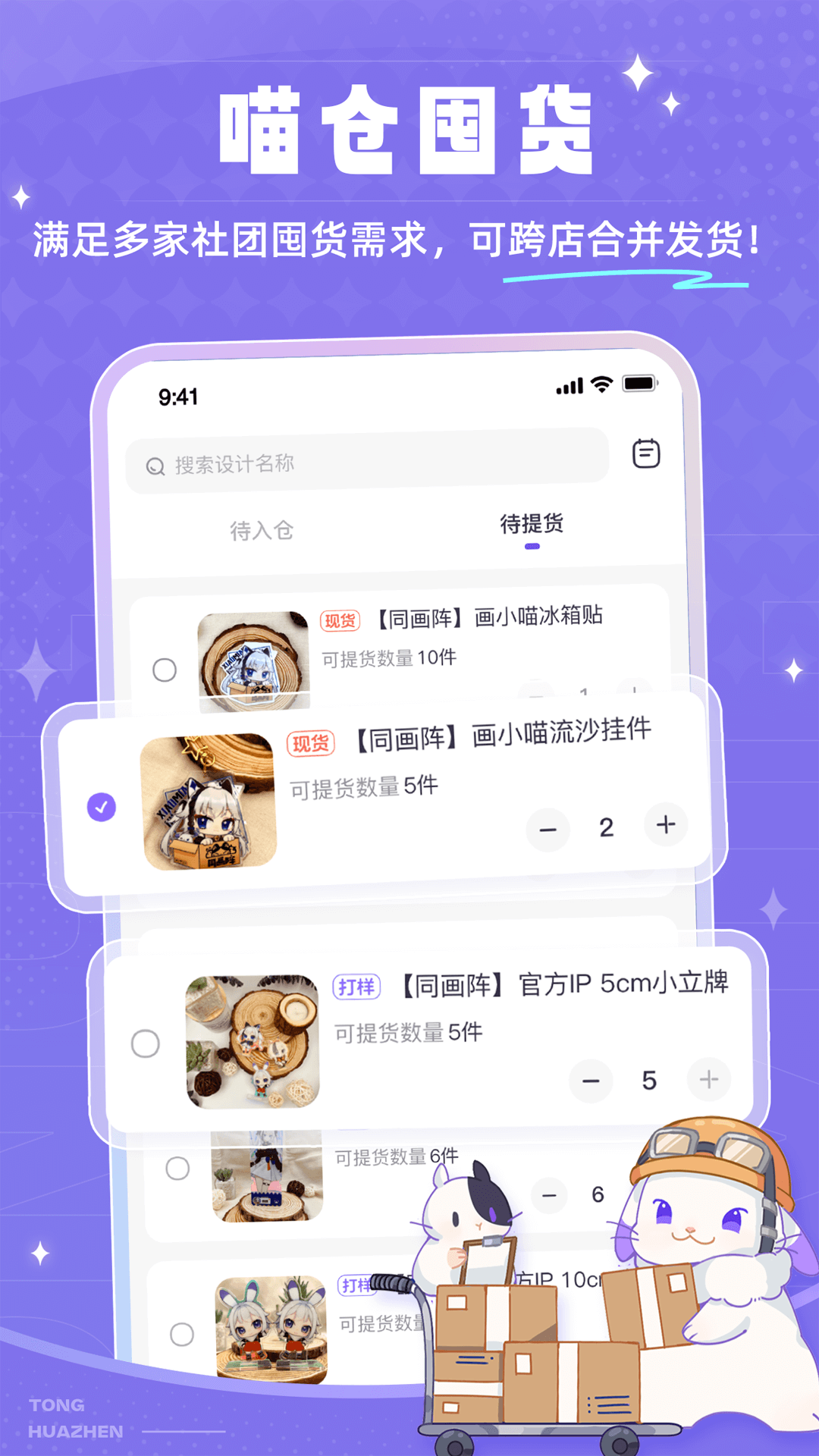 同画阵喵主软件封面