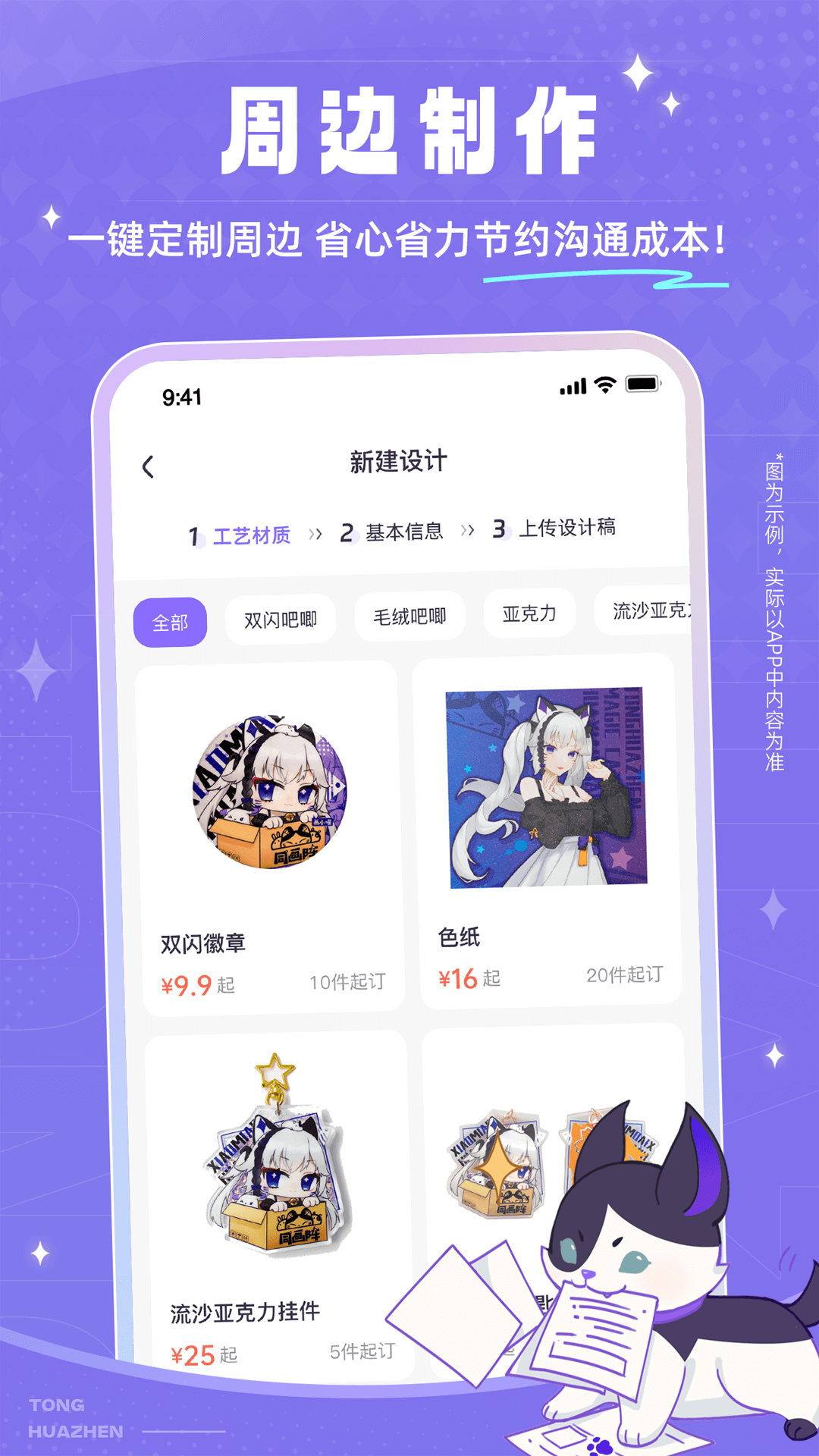 同画阵喵主软件封面